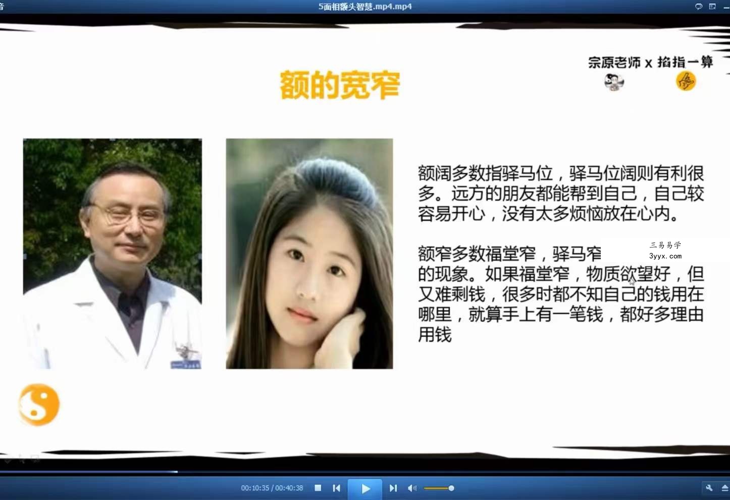 侯宗原 面相终极实战课 13集 百度网盘下载 资料图片