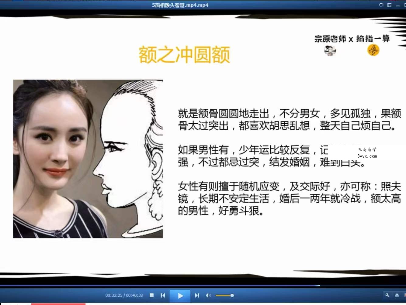 侯宗原 面相终极实战课 13集 百度网盘下载 资料图片