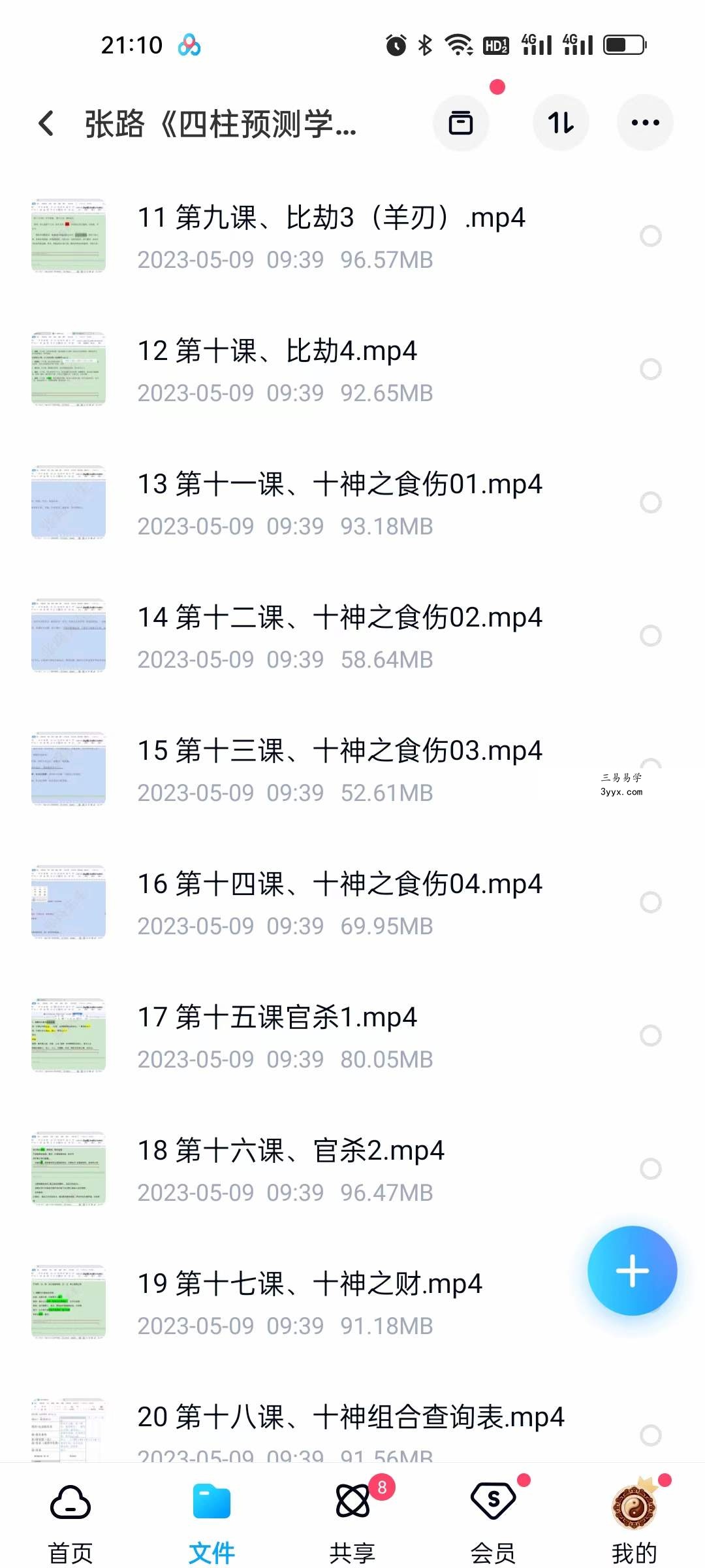 张路《四柱预测学》初级课程精讲34集 资料图片