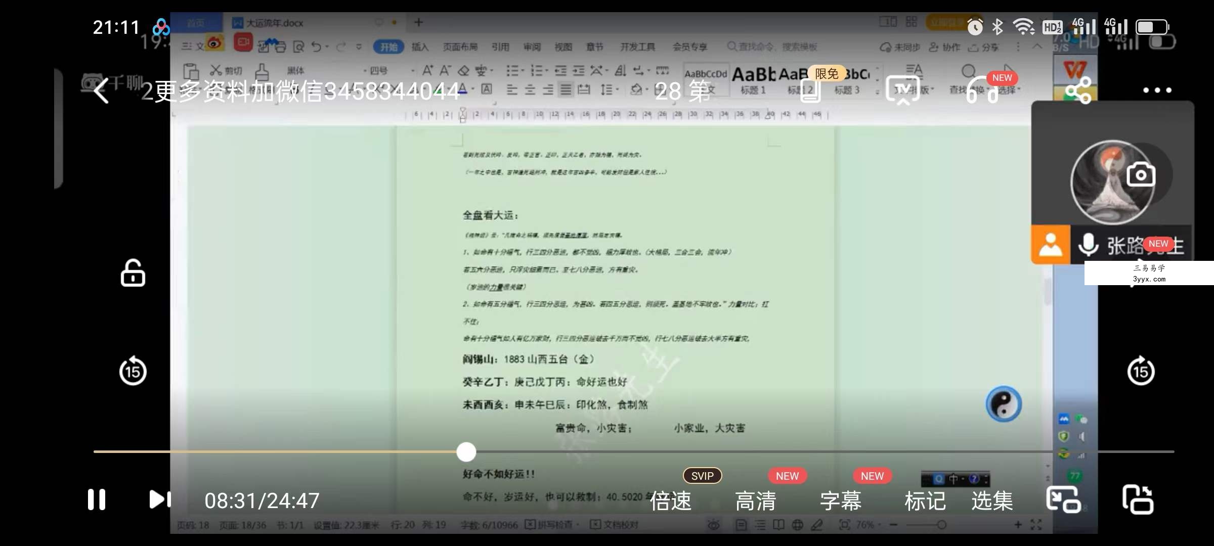 张路《四柱预测学》初级课程精讲34集 资料图片