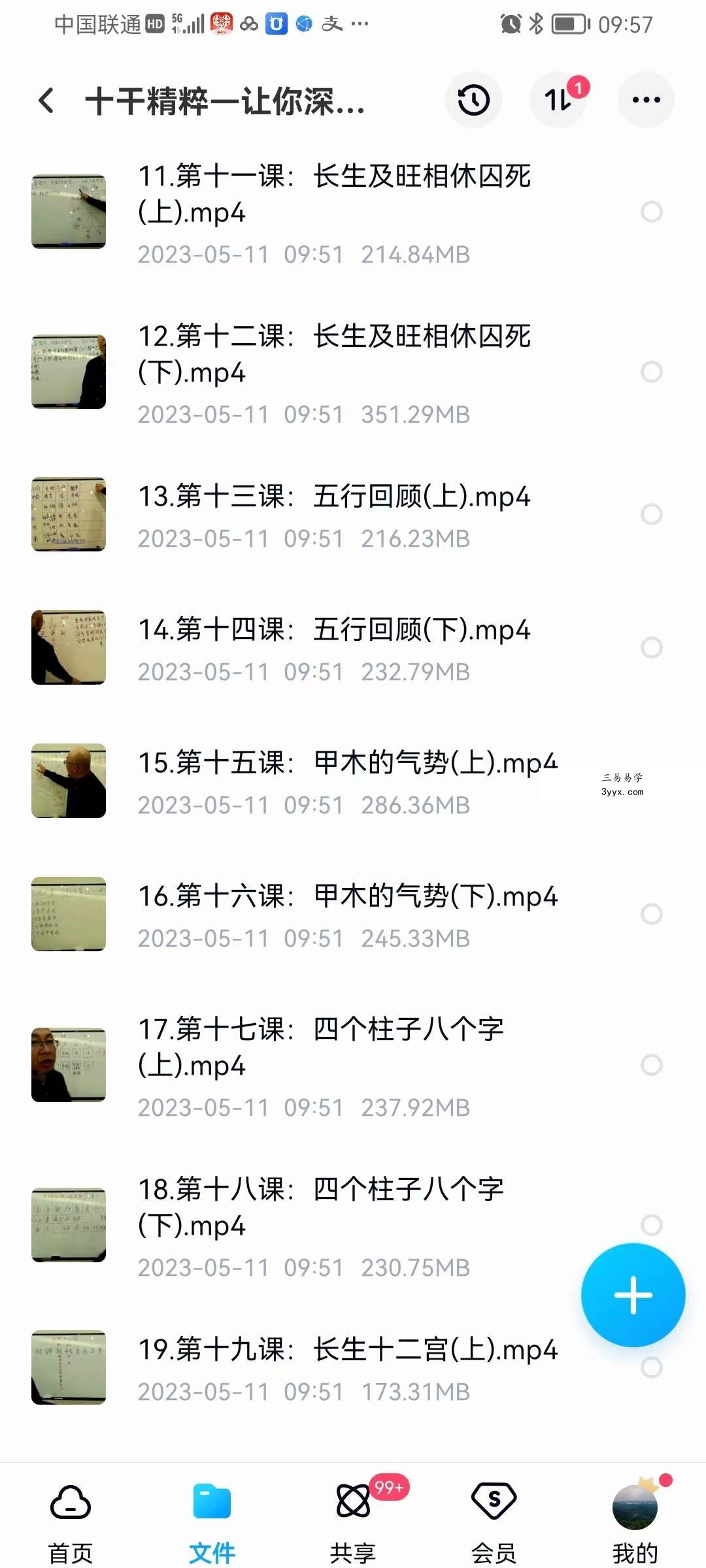 三诚 十干精粹—让你深度理解四柱八字 资料图片