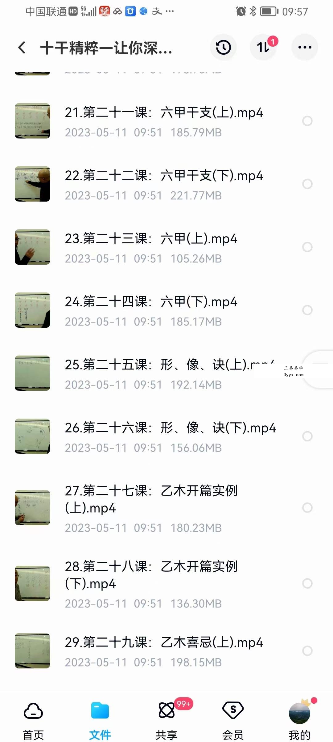 三诚 十干精粹—让你深度理解四柱八字 资料图片