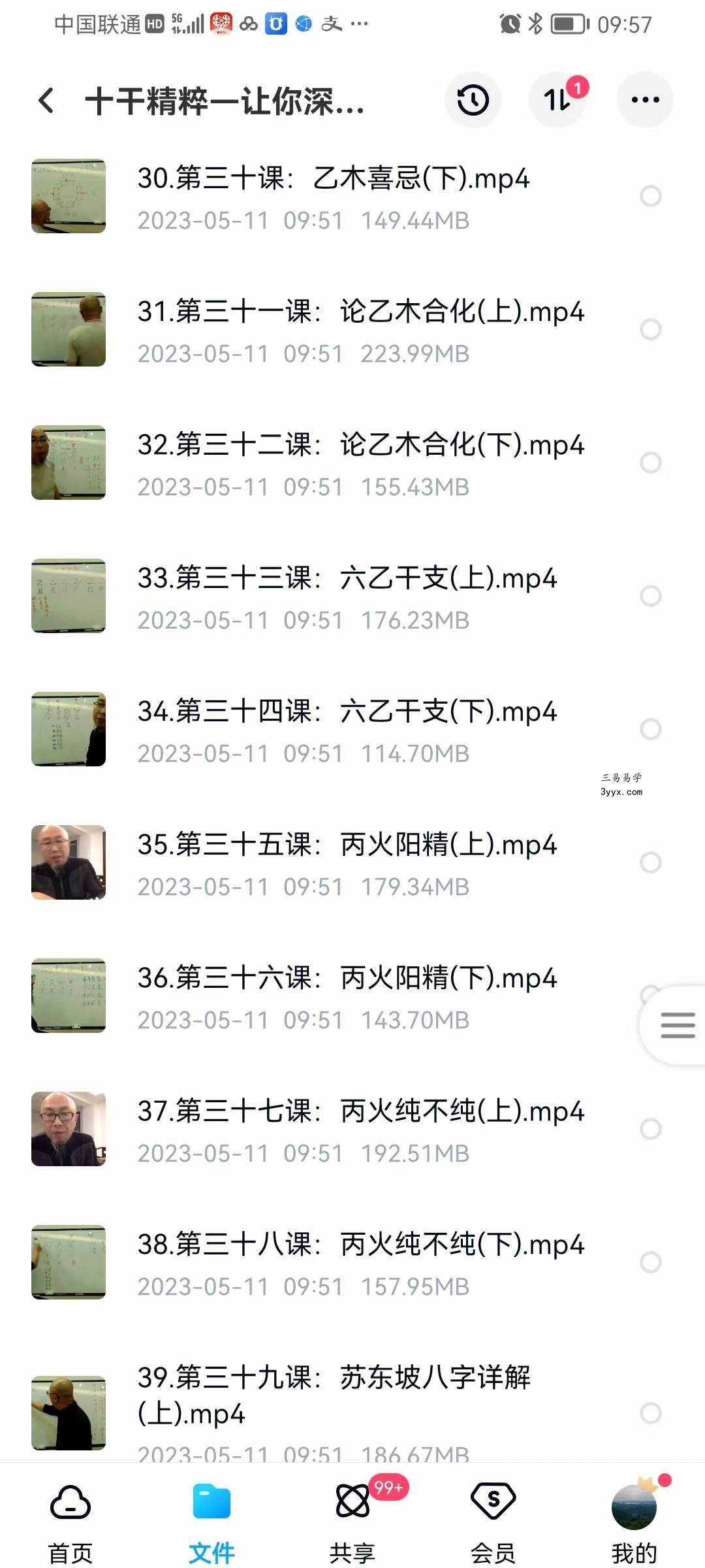三诚 十干精粹—让你深度理解四柱八字 资料图片