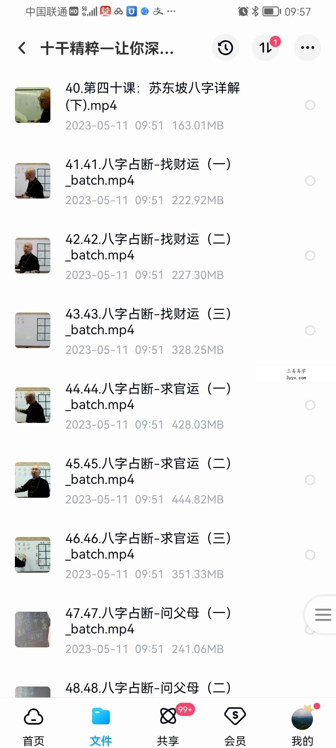 三诚 十干精粹—让你深度理解四柱八字 资料图片