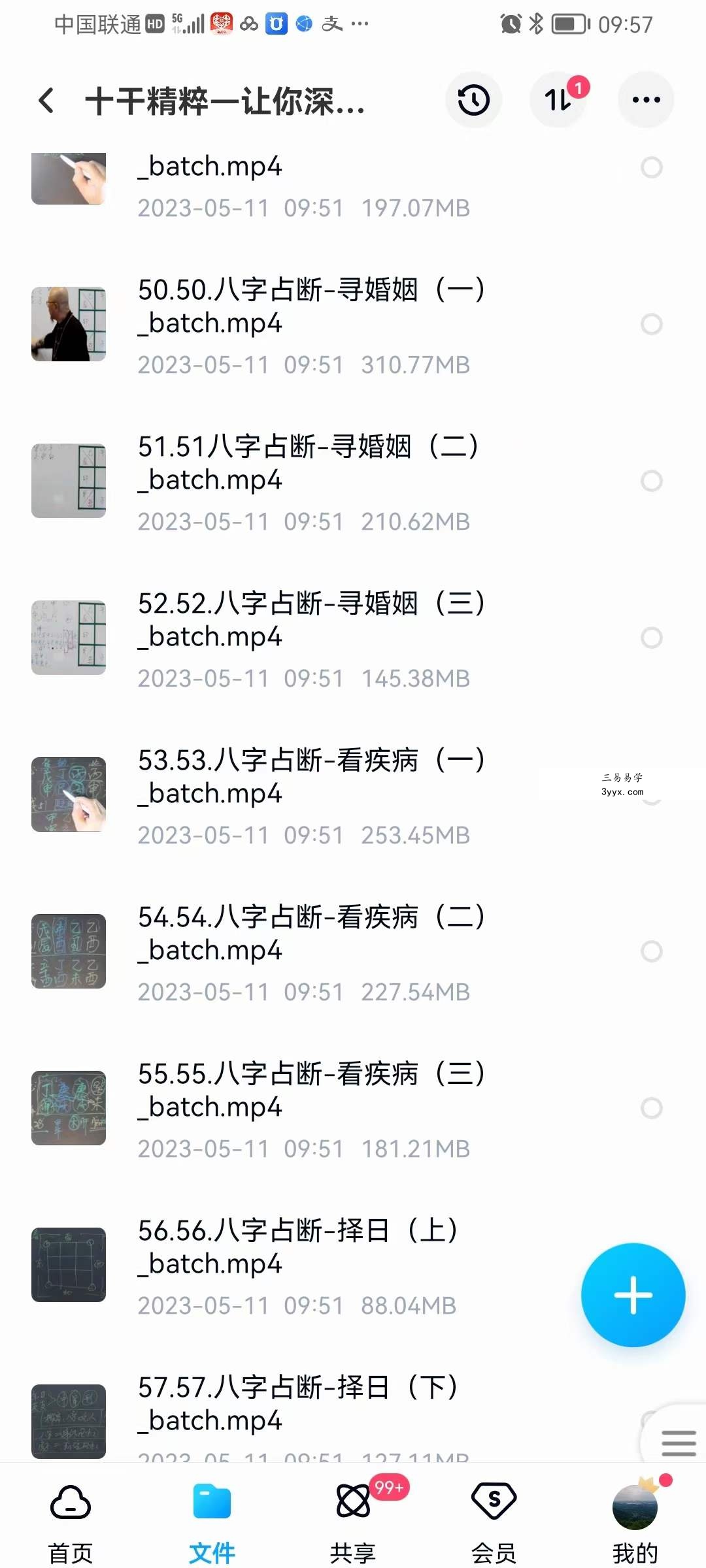 三诚 十干精粹—让你深度理解四柱八字 资料图片