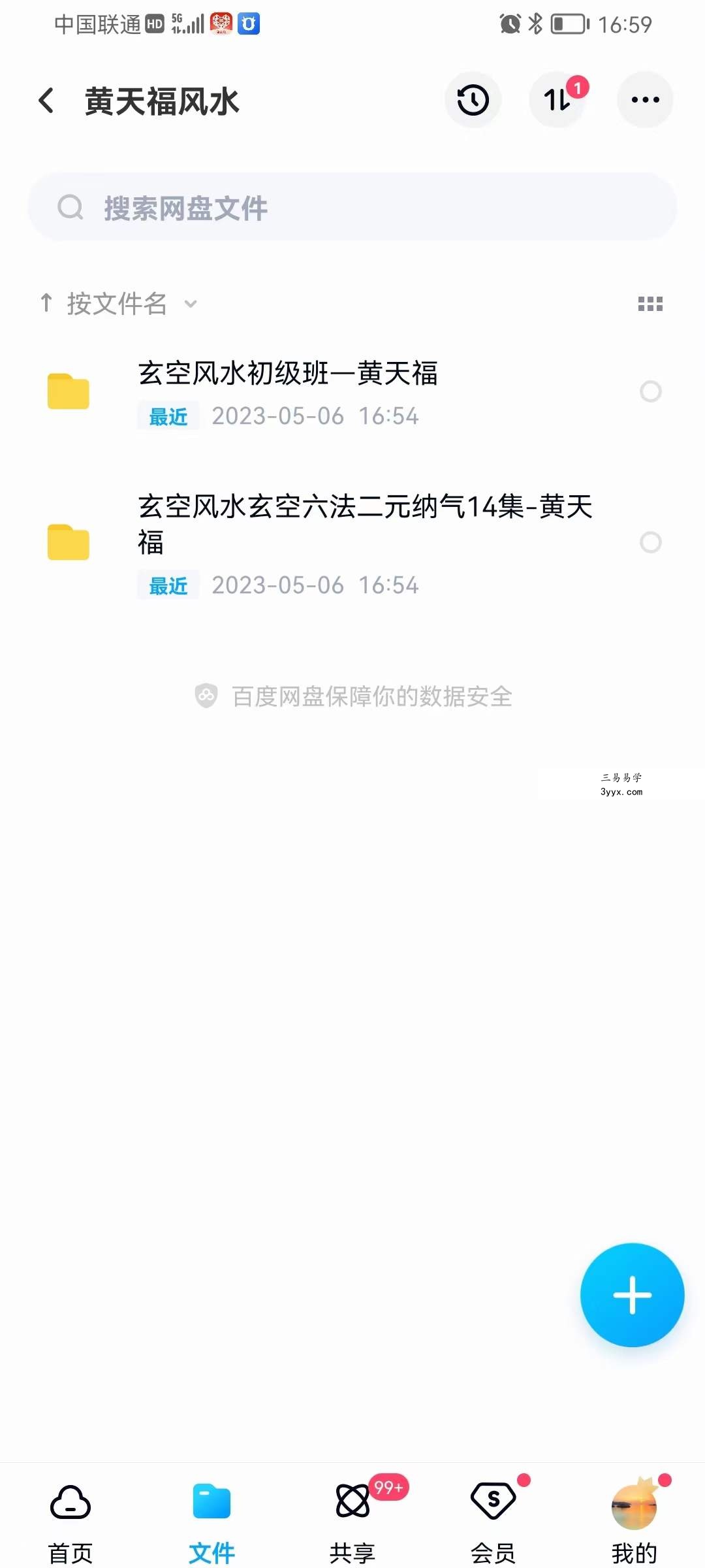 黄天福老师2023年最新玄空风水 玄空六法二元纳气教学视频 23集 资料图片