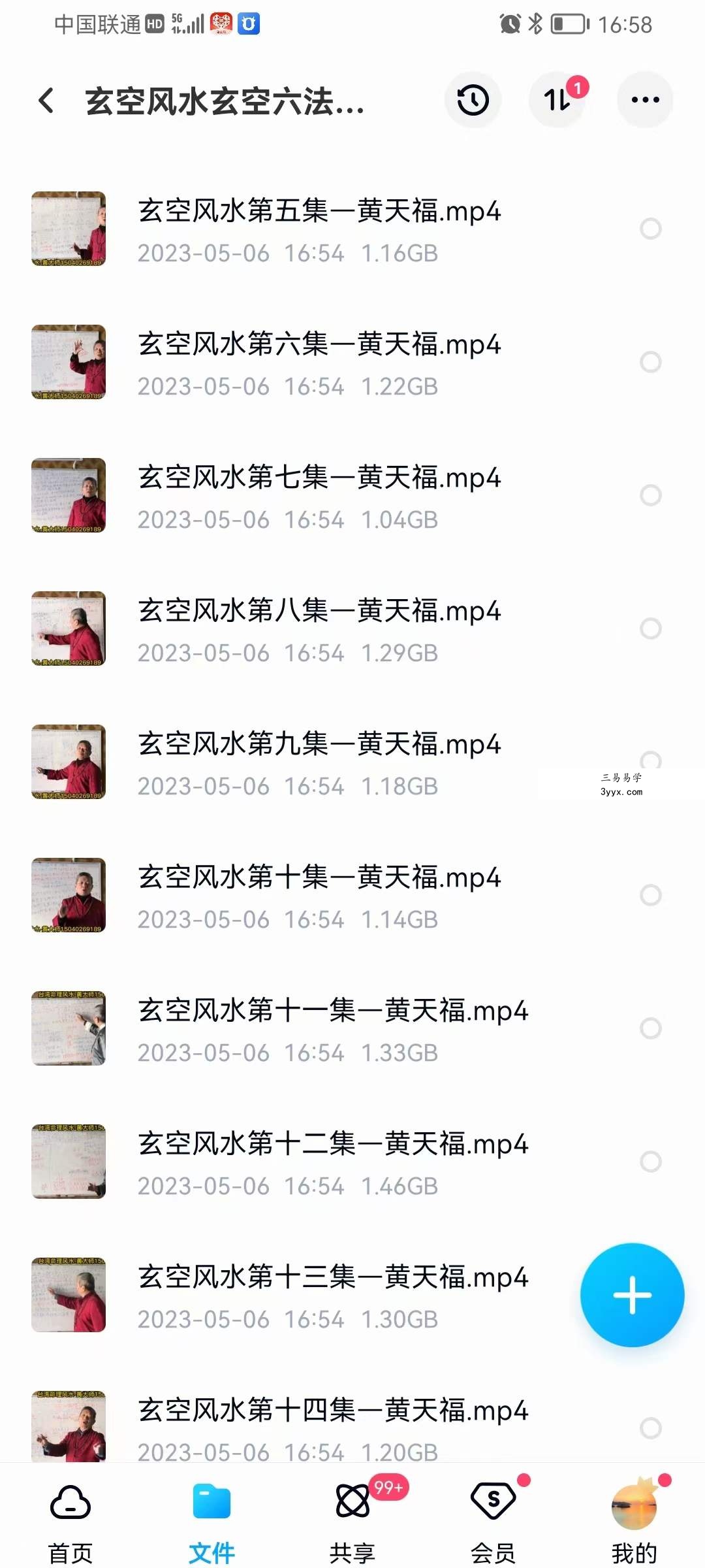 黄天福老师2023年最新玄空风水 玄空六法二元纳气教学视频 23集 资料图片