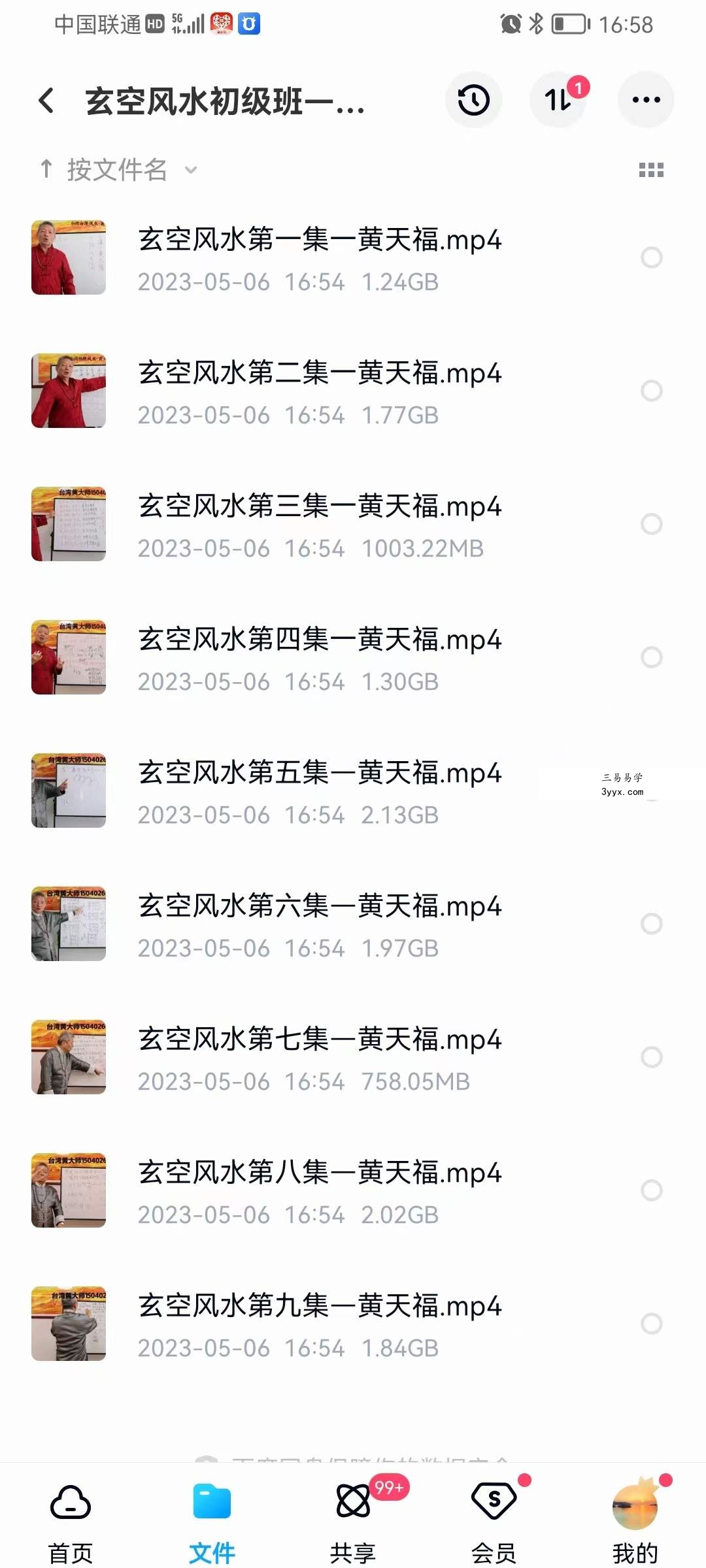 黄天福老师2023年最新玄空风水 玄空六法二元纳气教学视频 23集 资料图片