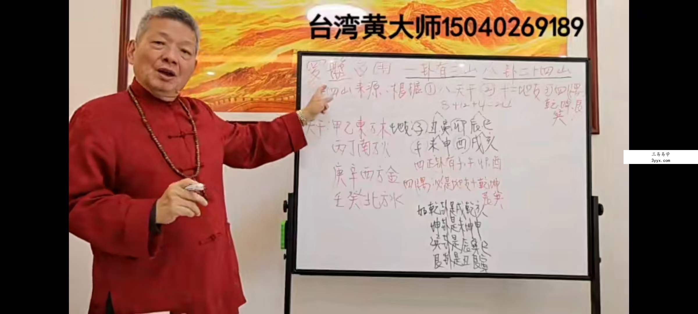 黄天福老师2023年最新玄空风水 玄空六法二元纳气教学视频 23集 资料图片