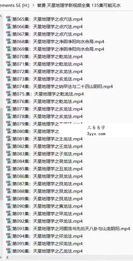 曾勇天星地理学2023年最新视频全集135集 资料图片