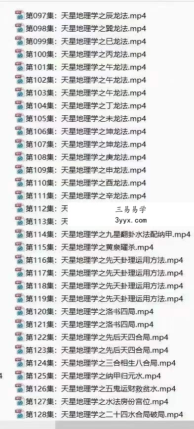 曾勇天星地理学2023年最新视频全集135集 资料图片