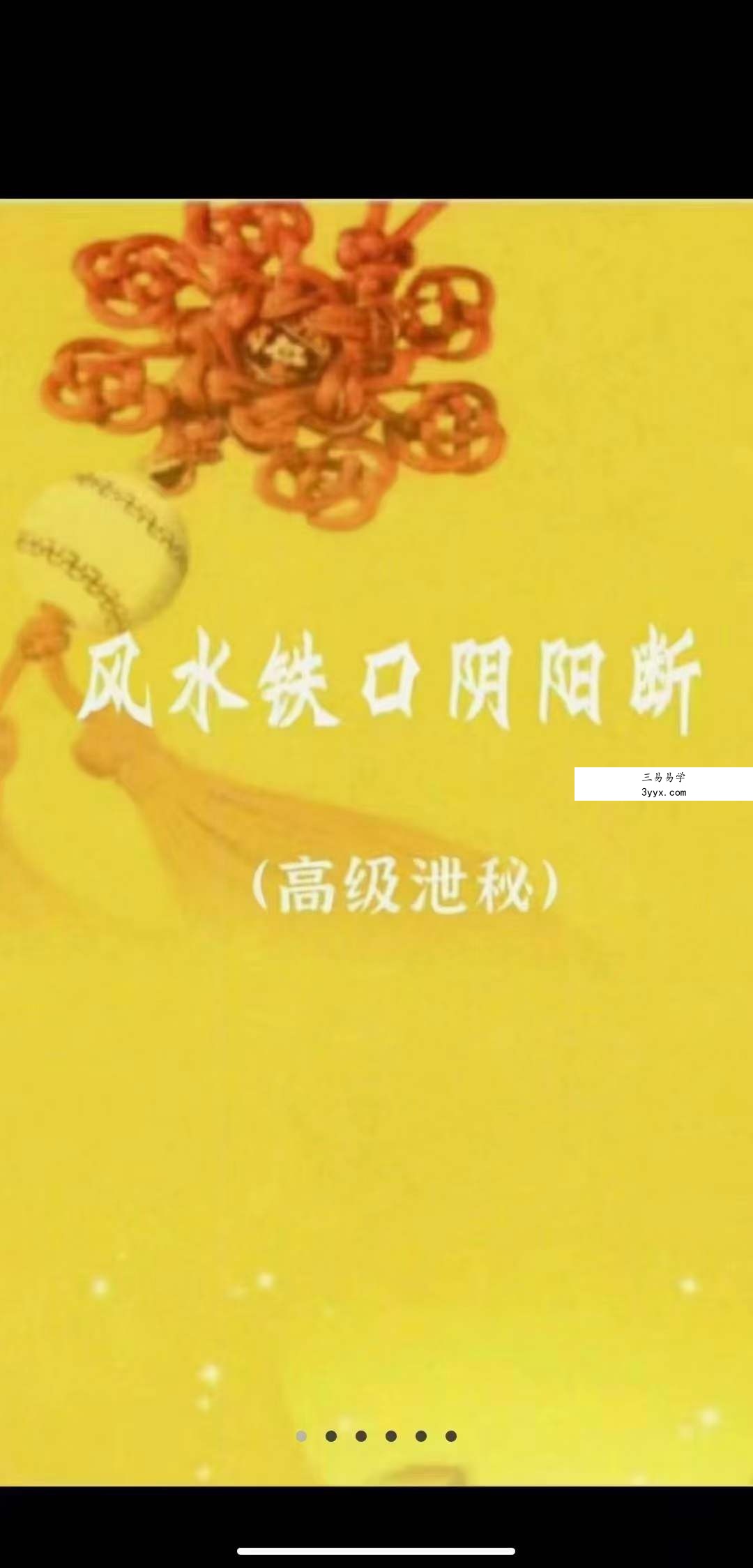罗林洪风水铁口阴阳断 资料图片