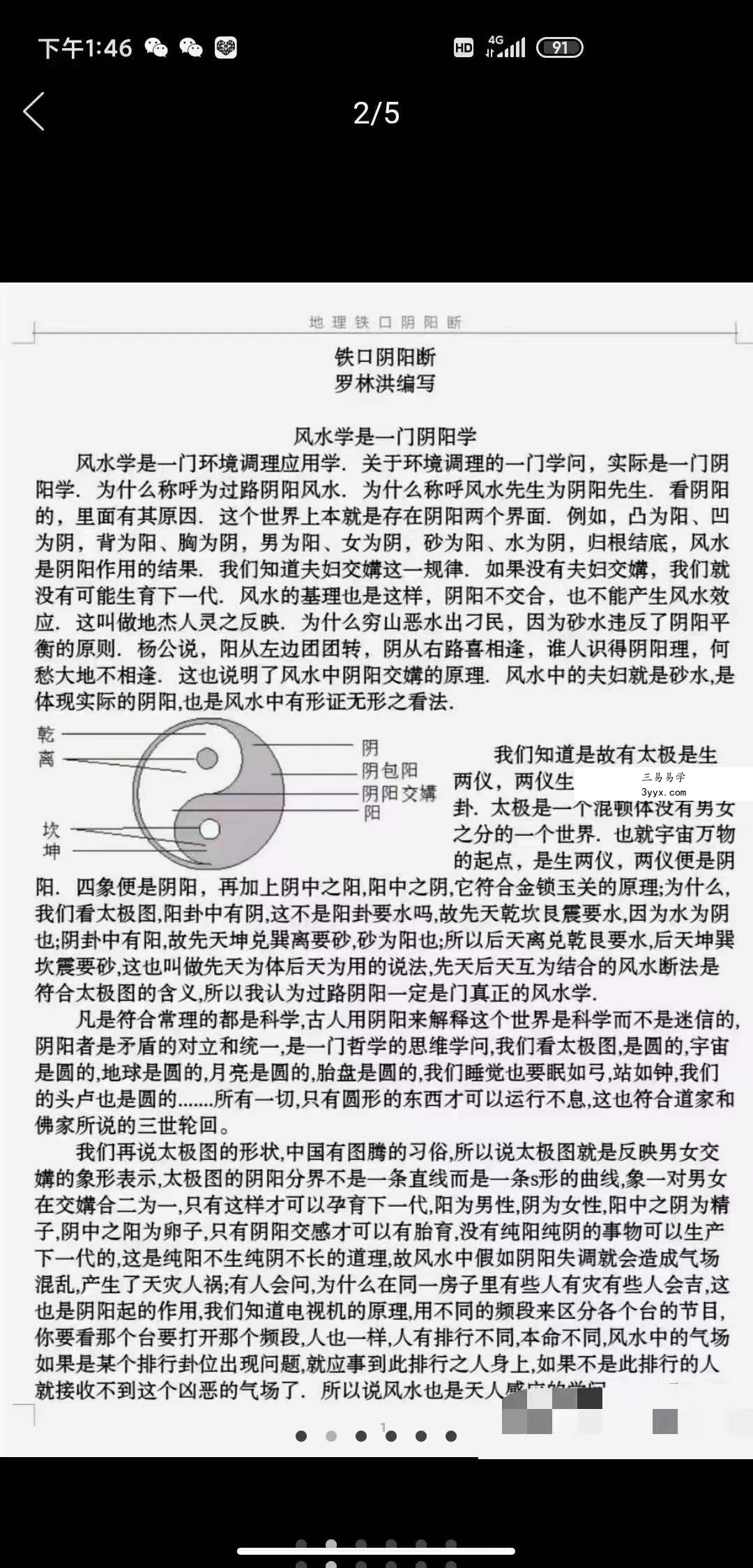 罗林洪风水铁口阴阳断 资料图片