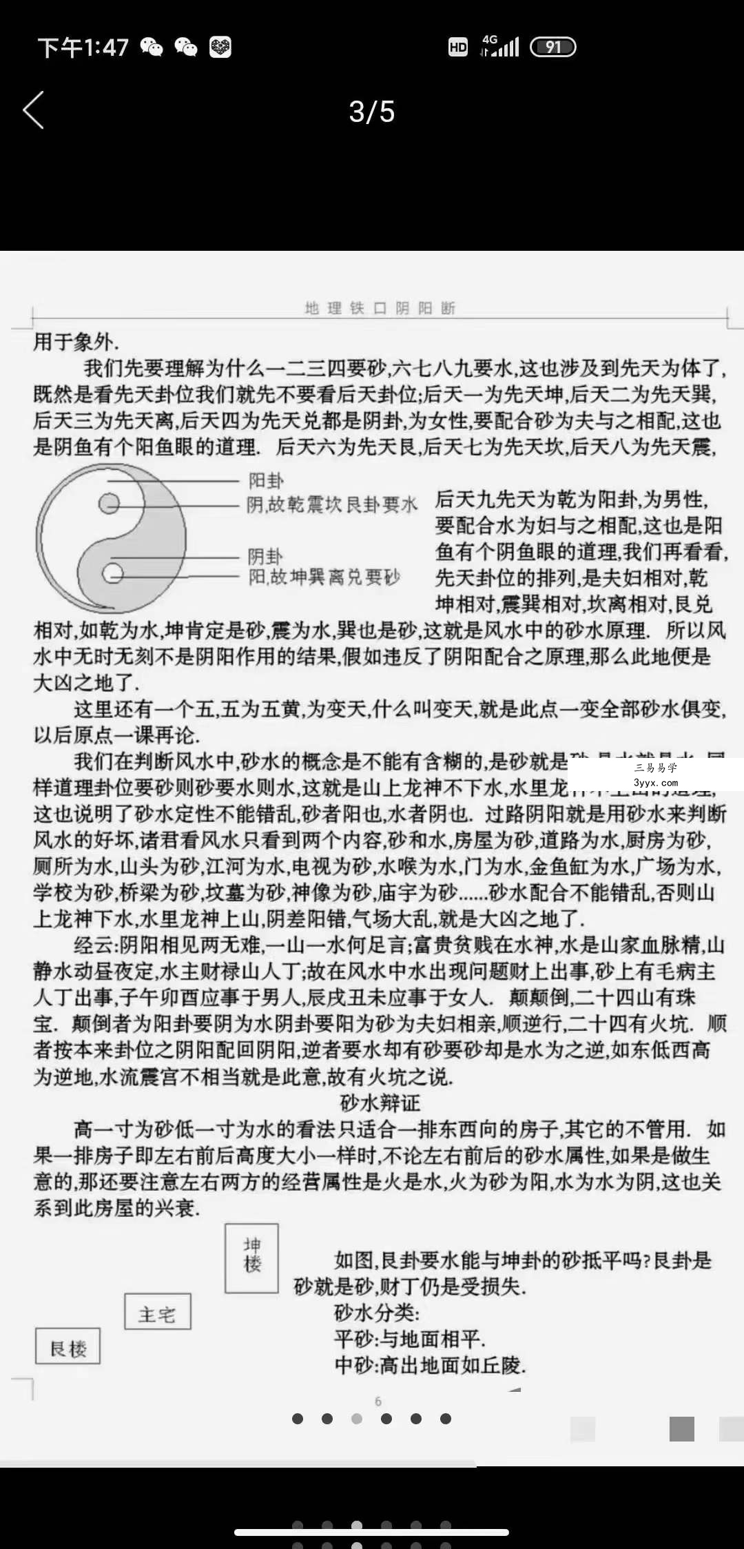 罗林洪风水铁口阴阳断 资料图片