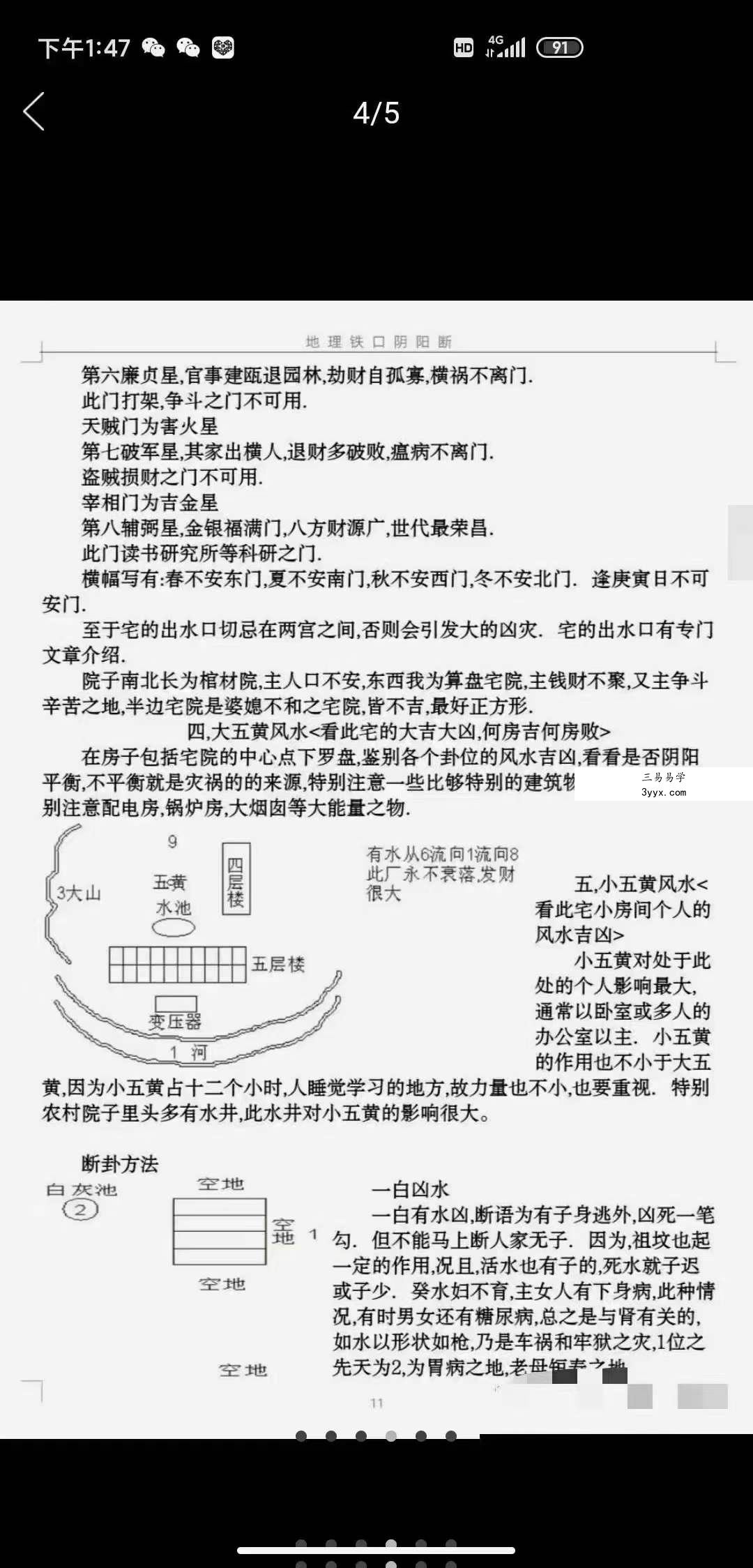 罗林洪风水铁口阴阳断 资料图片