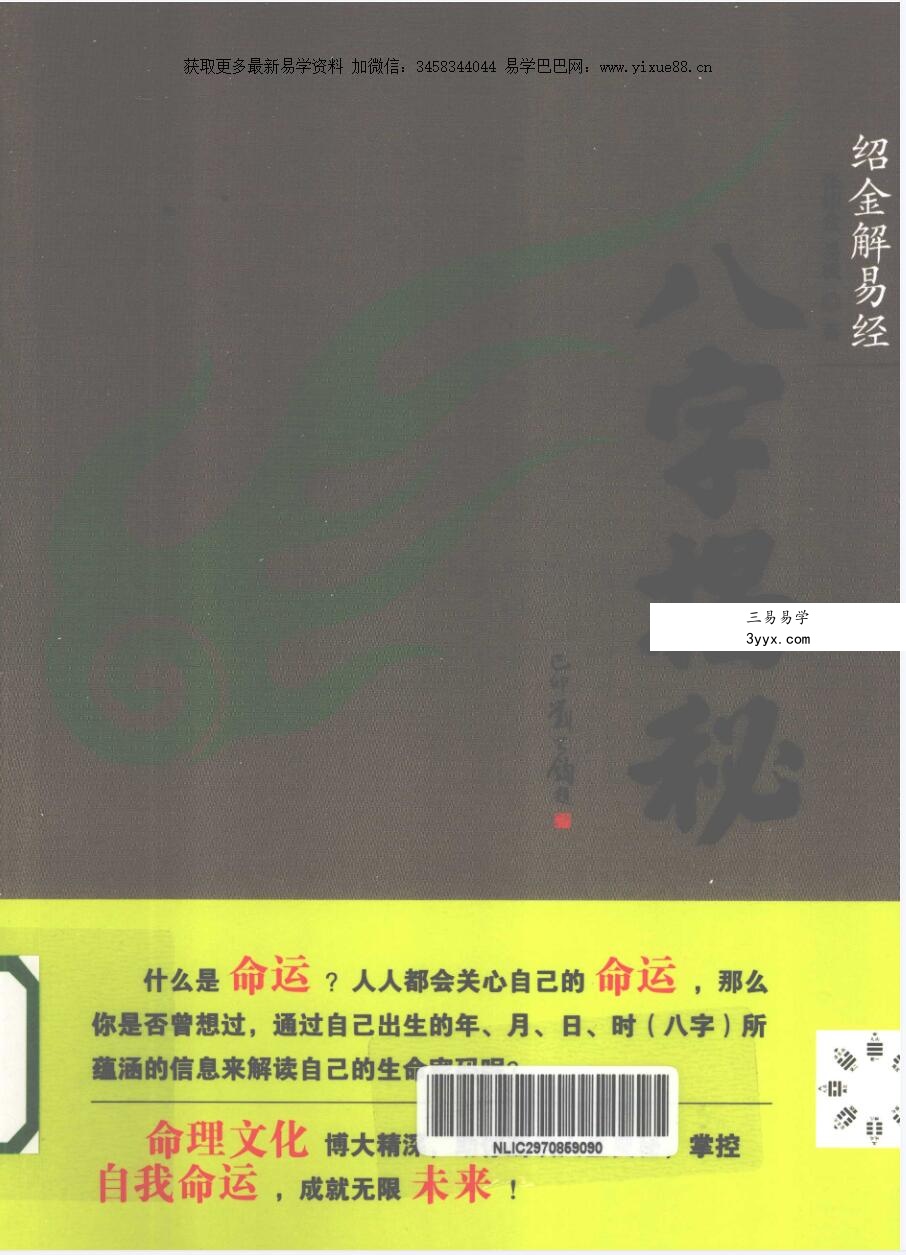 张绍金 易枫《八字揭秘》电子书 资料图片