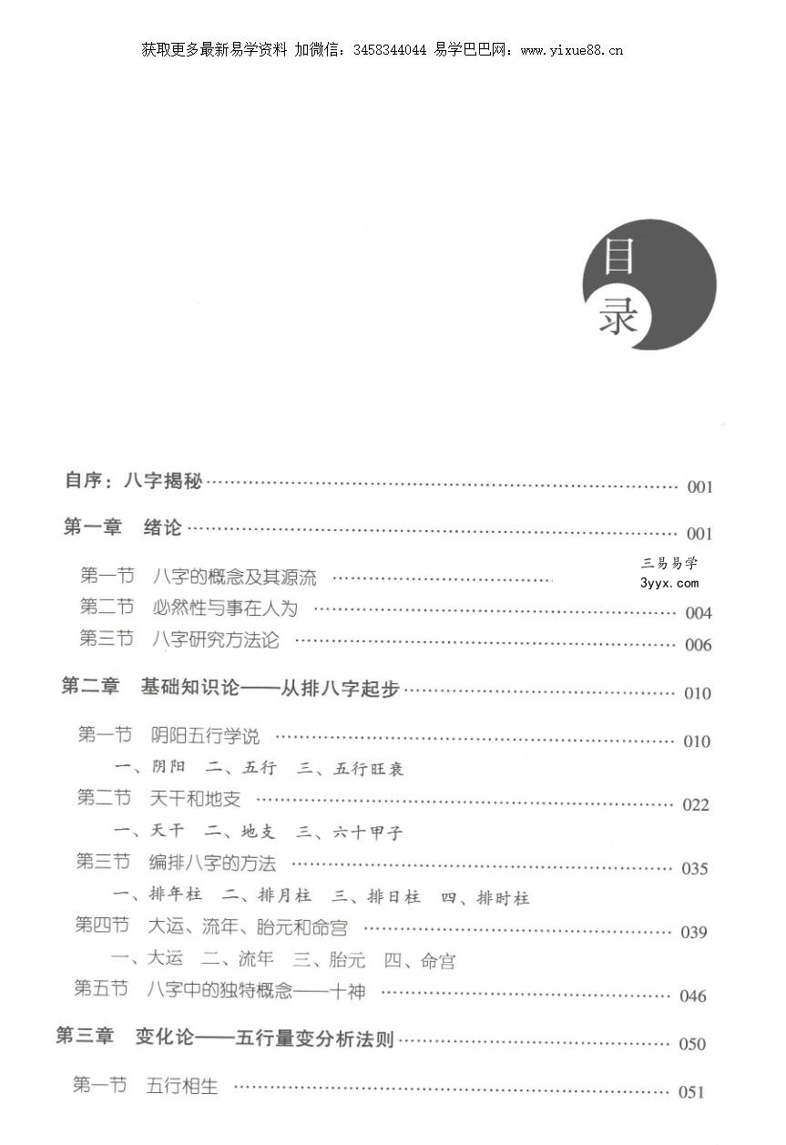 张绍金 易枫《八字揭秘》电子书 资料图片