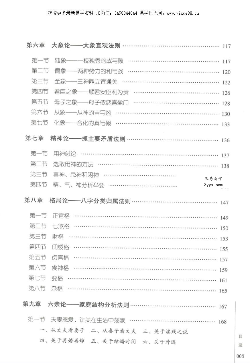张绍金 易枫《八字揭秘》电子书 资料图片