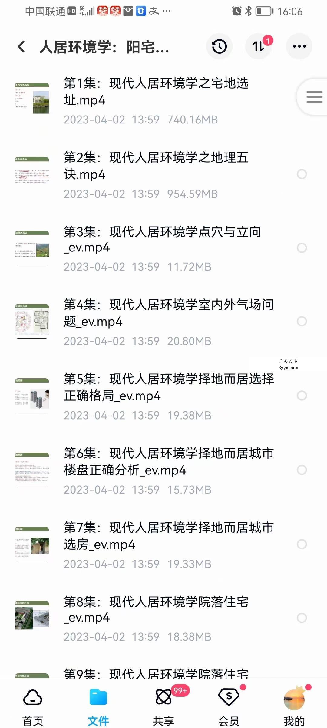 曾勇人居环境学：阳宅公司商铺装修装饰风水勘测布局208集全 资料图片