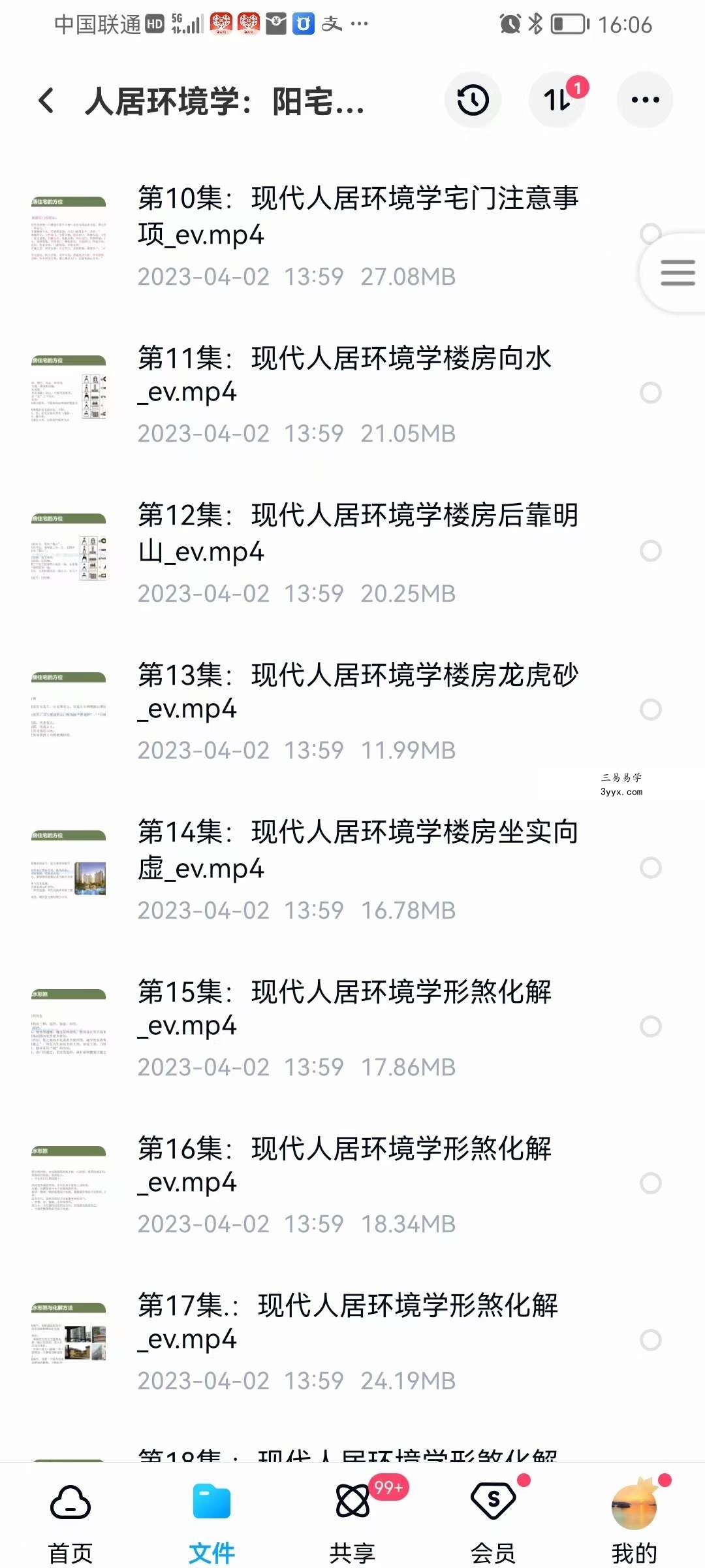 曾勇人居环境学：阳宅公司商铺装修装饰风水勘测布局208集全 资料图片