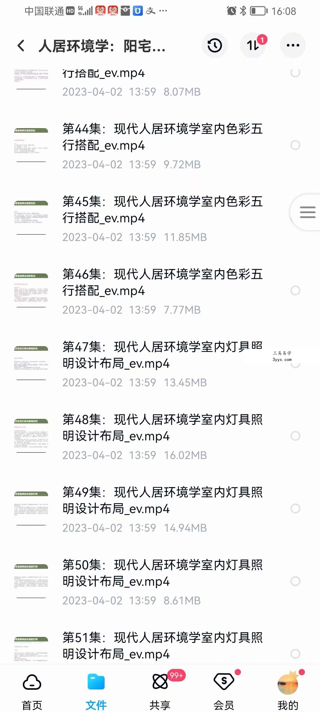 曾勇人居环境学：阳宅公司商铺装修装饰风水勘测布局208集全 资料图片