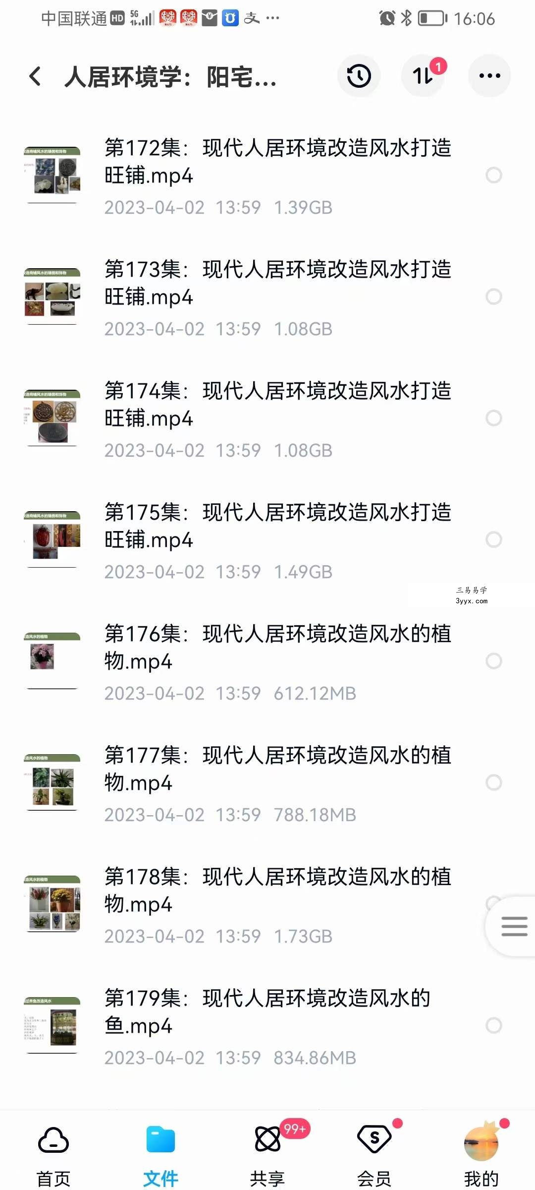 曾勇人居环境学：阳宅公司商铺装修装饰风水勘测布局208集全 资料图片