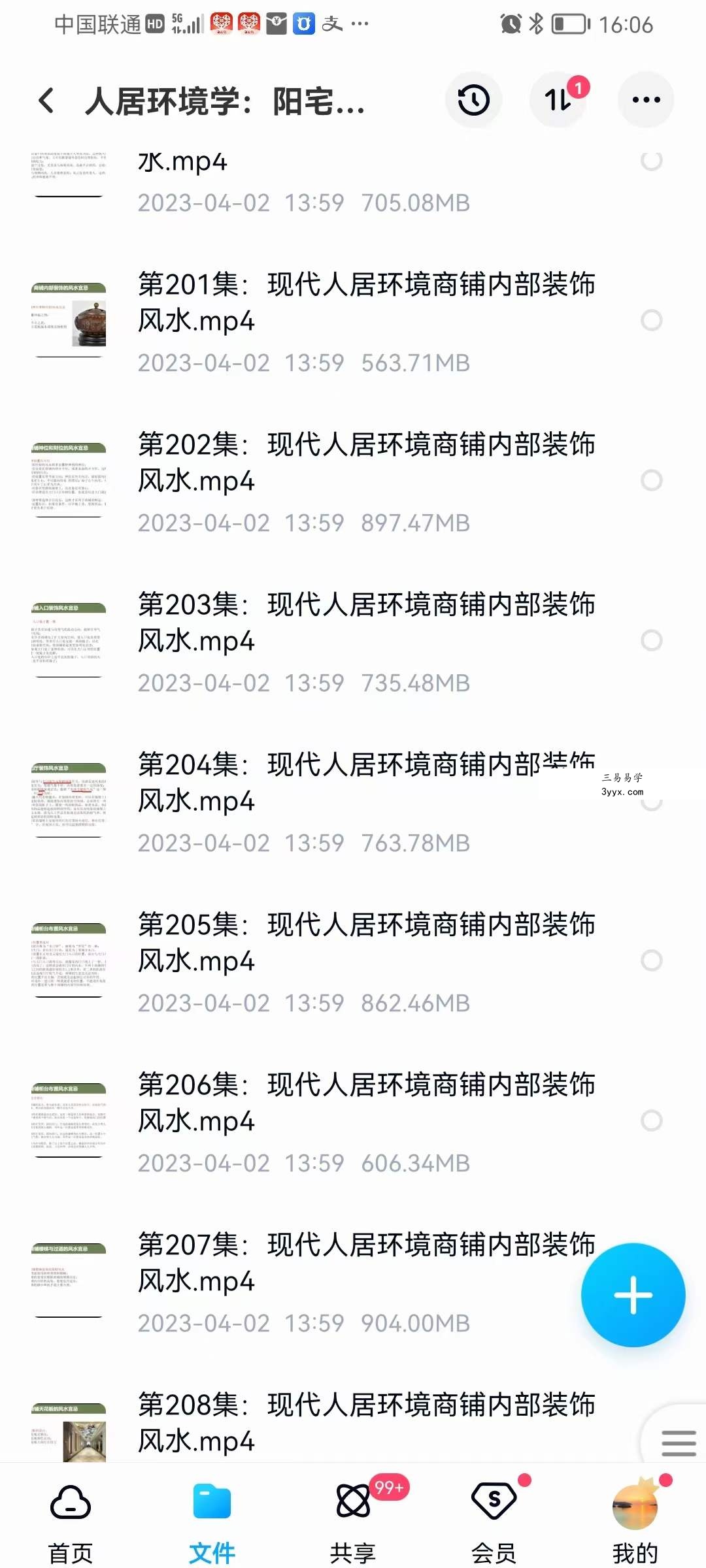 曾勇人居环境学：阳宅公司商铺装修装饰风水勘测布局208集全 资料图片