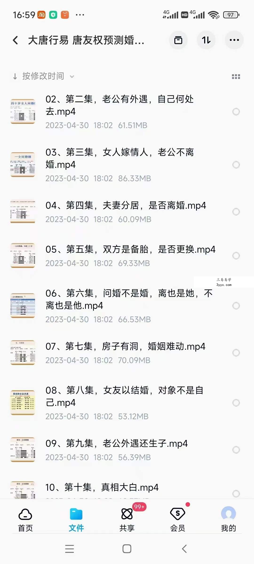 大唐行易 唐友权预测婚姻绝技 六爻实战技法 21集 资料图片