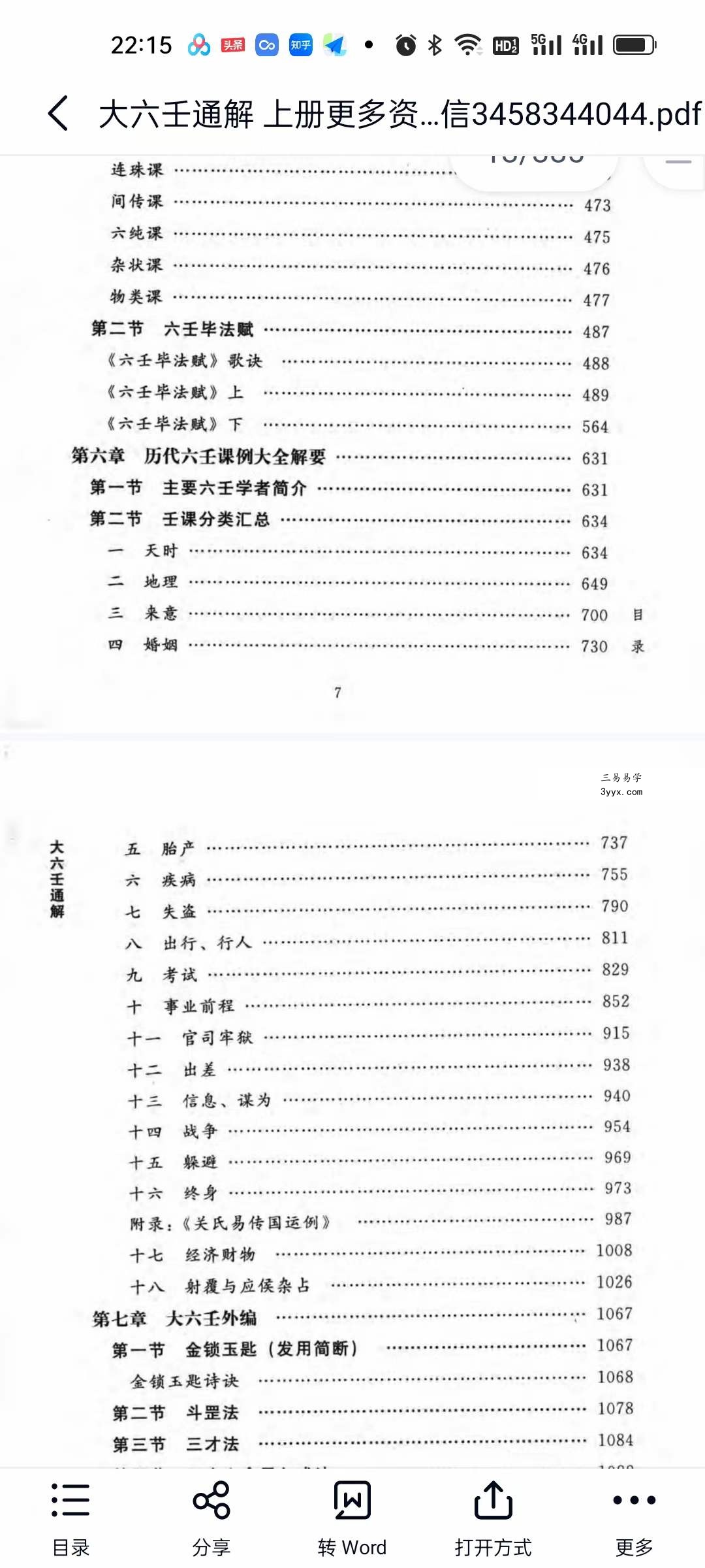 叶飘然大六壬通解 上中下三册合集 资料图片