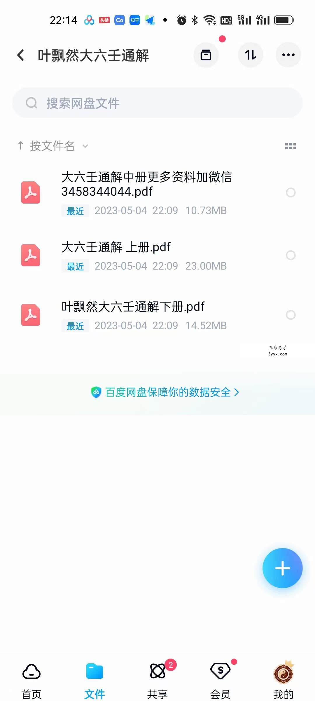 叶飘然大六壬通解 上中下三册合集 资料图片