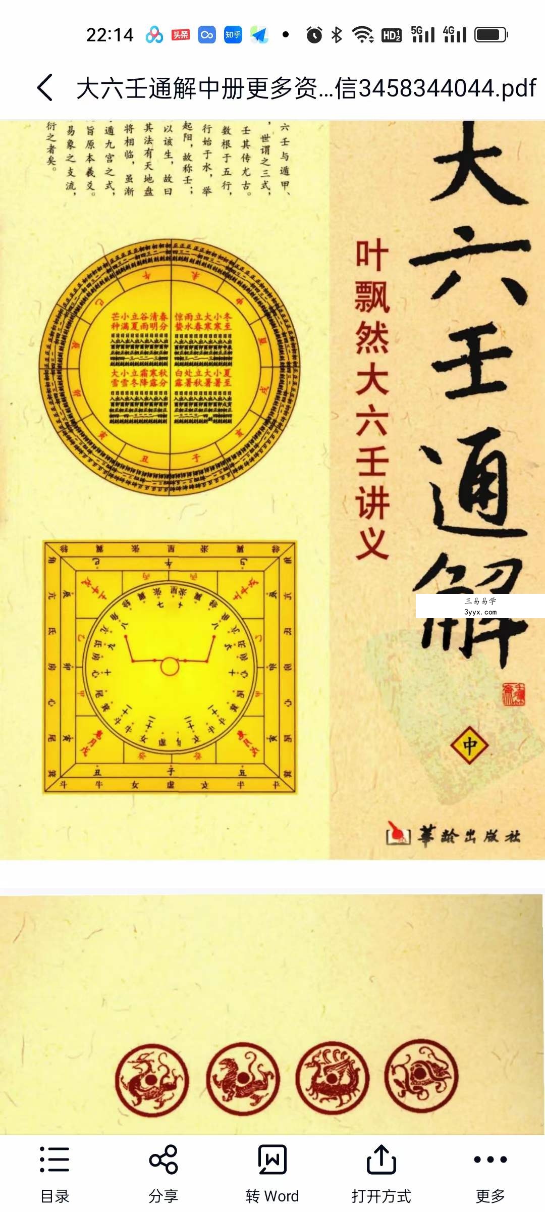 叶飘然大六壬通解 上中下三册合集 资料图片