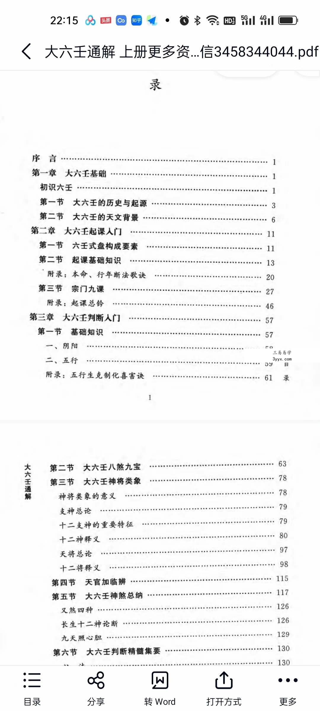 叶飘然大六壬通解 上中下三册合集 资料图片
