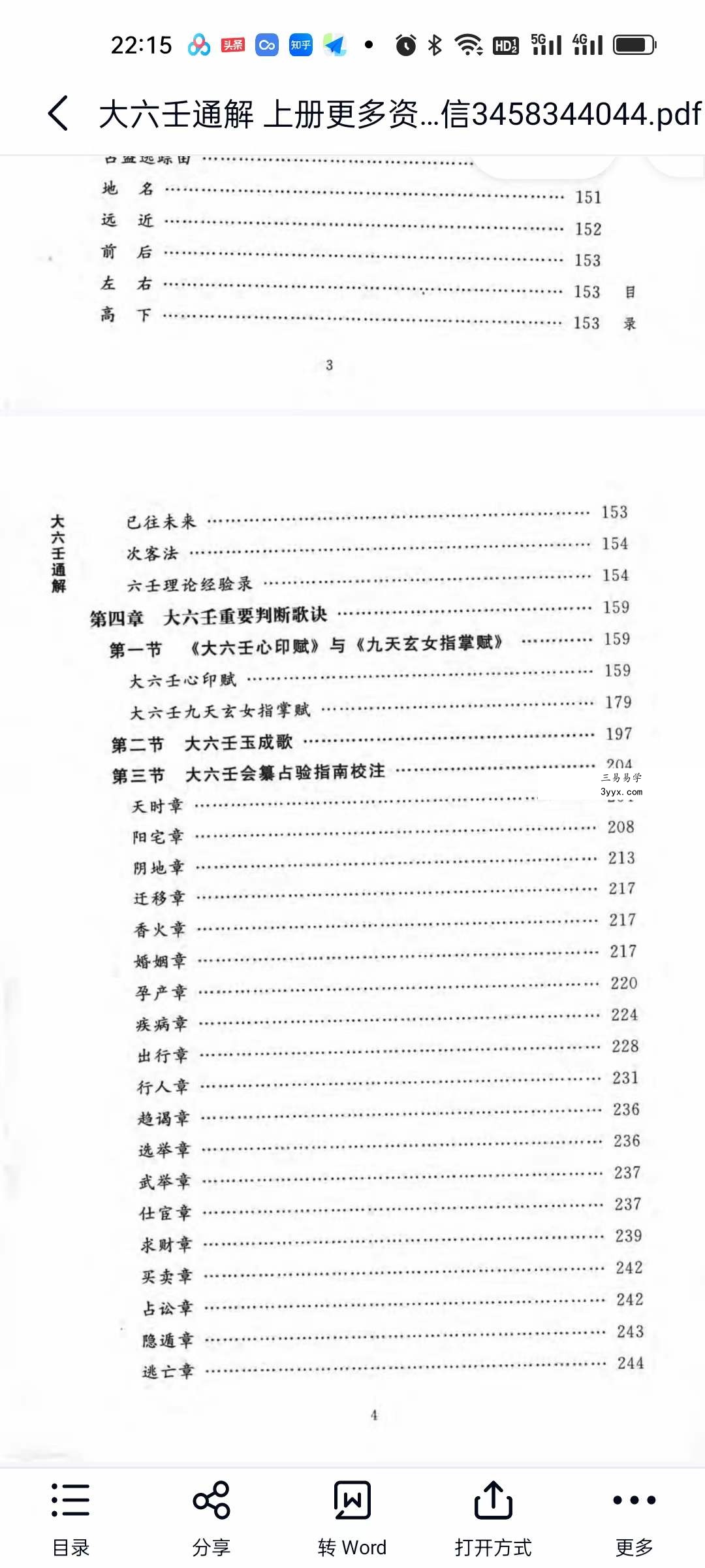 叶飘然大六壬通解 上中下三册合集 资料图片