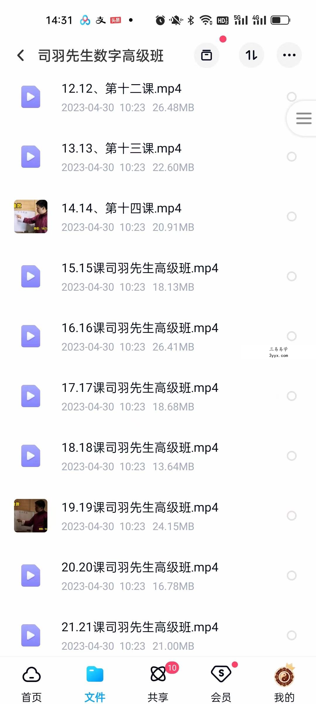 司羽先生数字高级班课程视频336集 资料图片