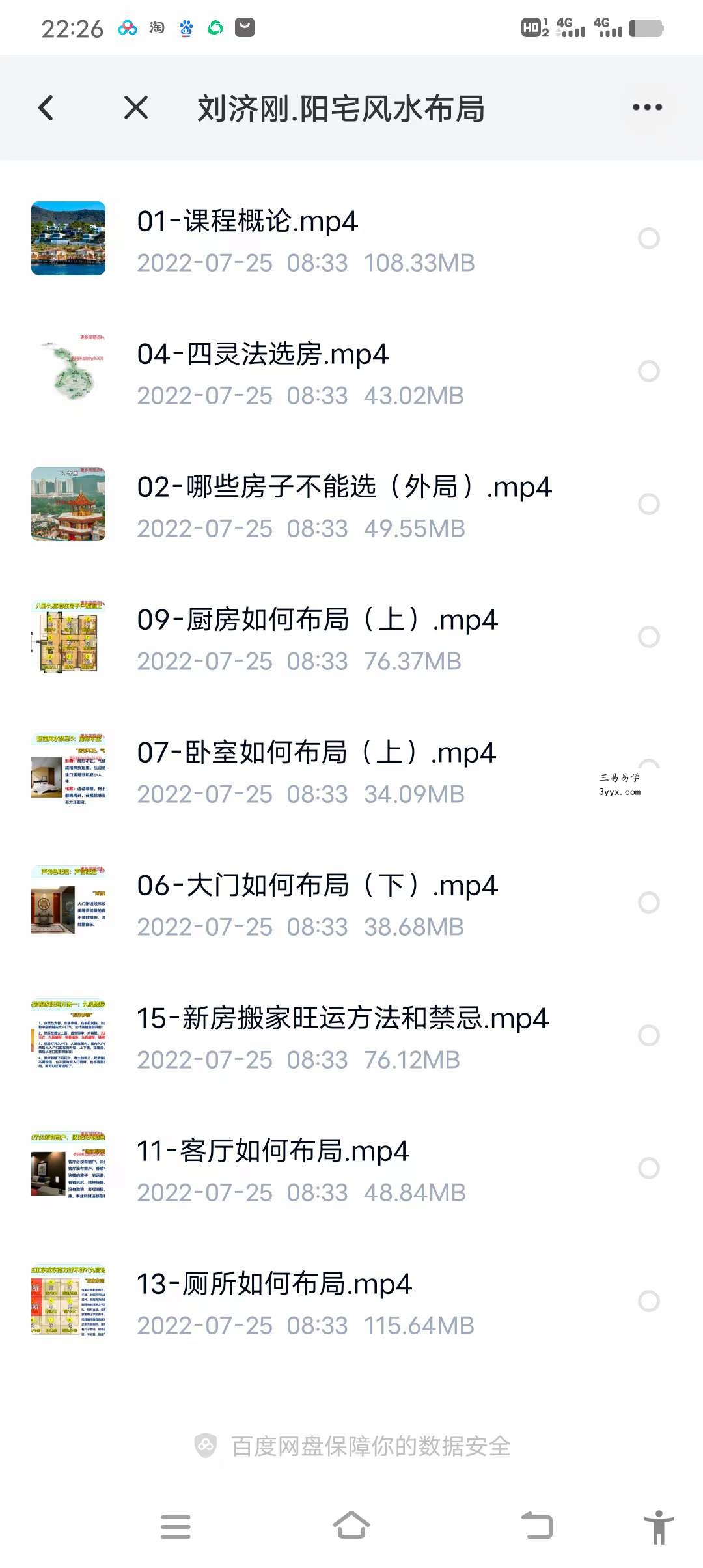 水沐 刘济纲《家居风水选址与布局》精品课程 17集 资料图片