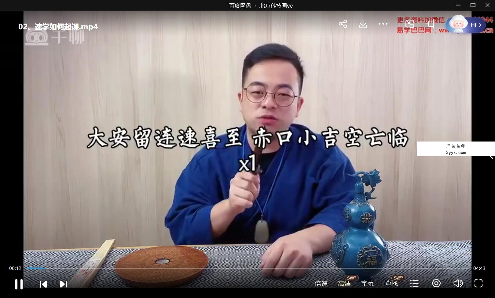 玄春子 法清 道传小六壬11集 资料图片
