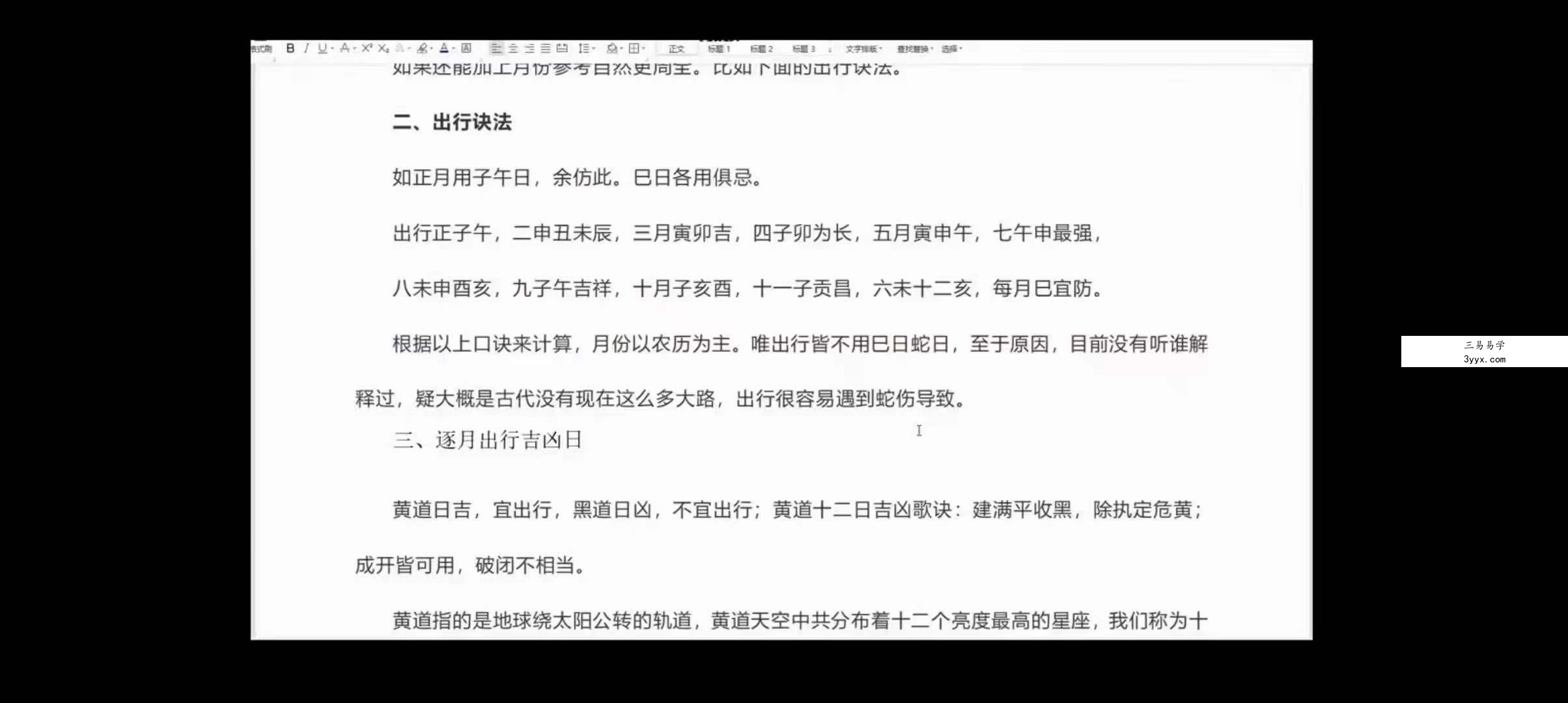 诸葛老师《正五行择日》25集 资料图片