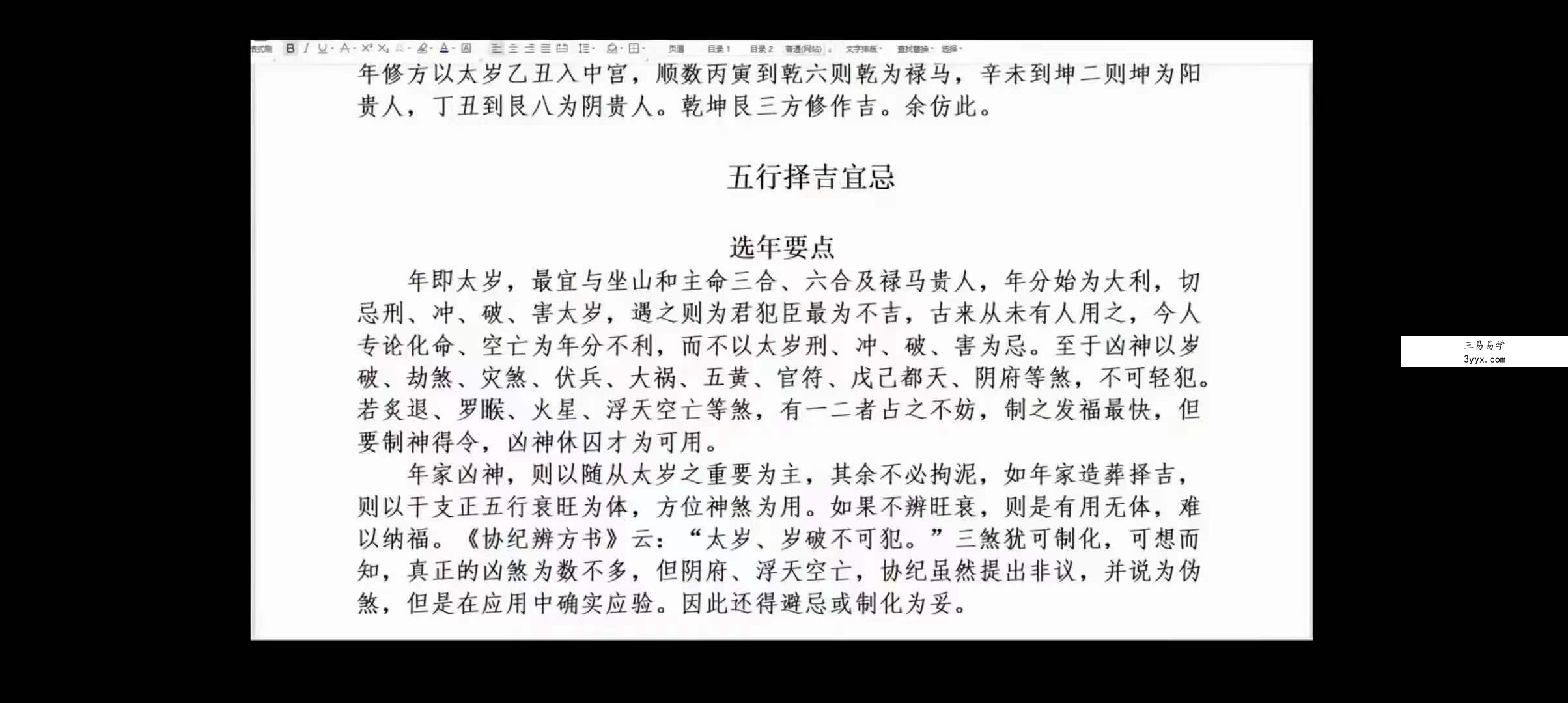 诸葛老师《正五行择日》25集 资料图片
