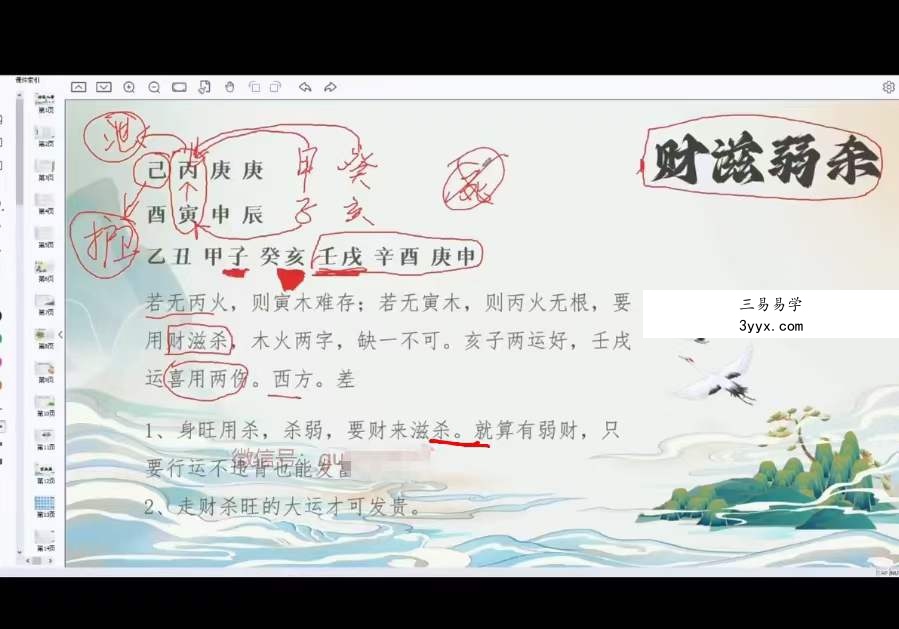 2023年最新金镖门易尘盲派职业班课程75节 资料图片