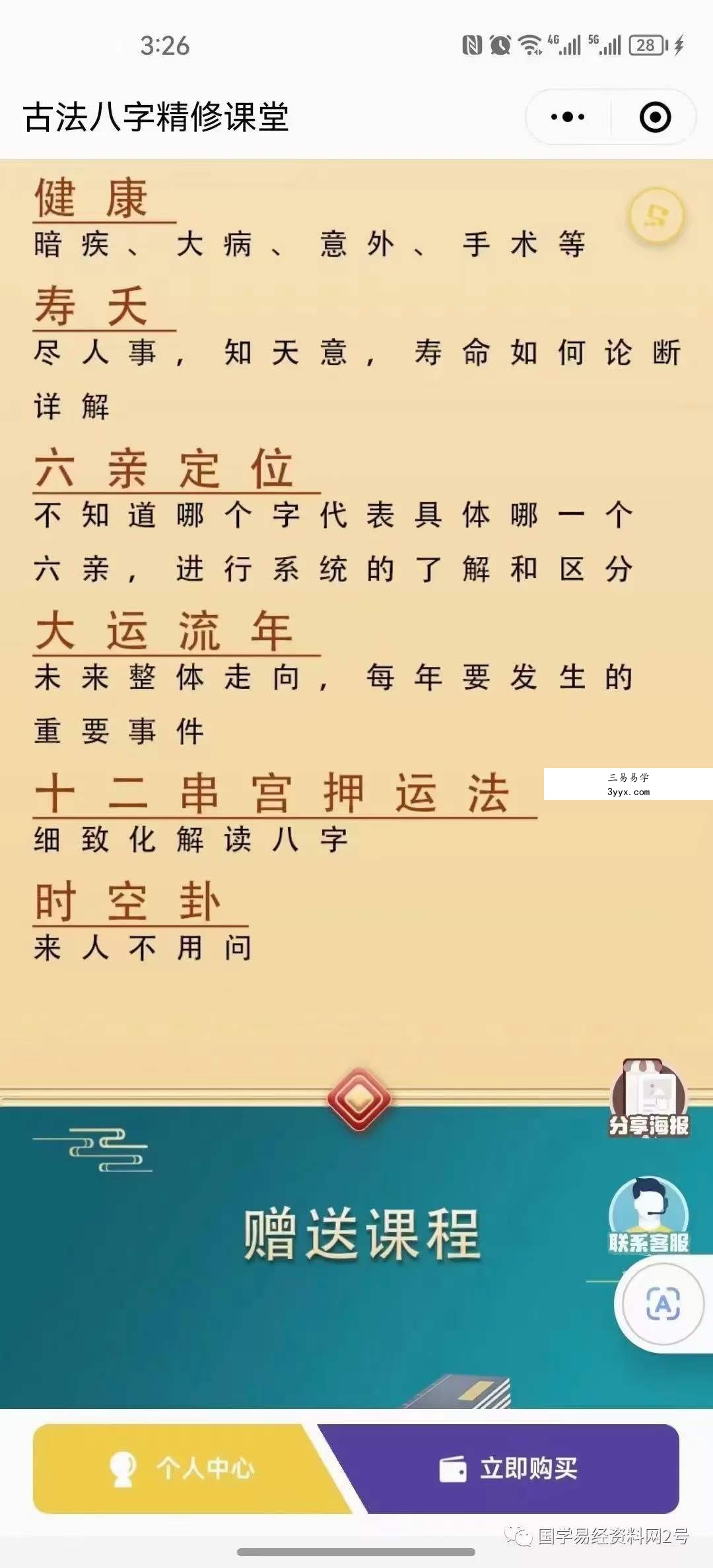 2023年最新金镖门易尘盲派职业班课程75节 资料图片