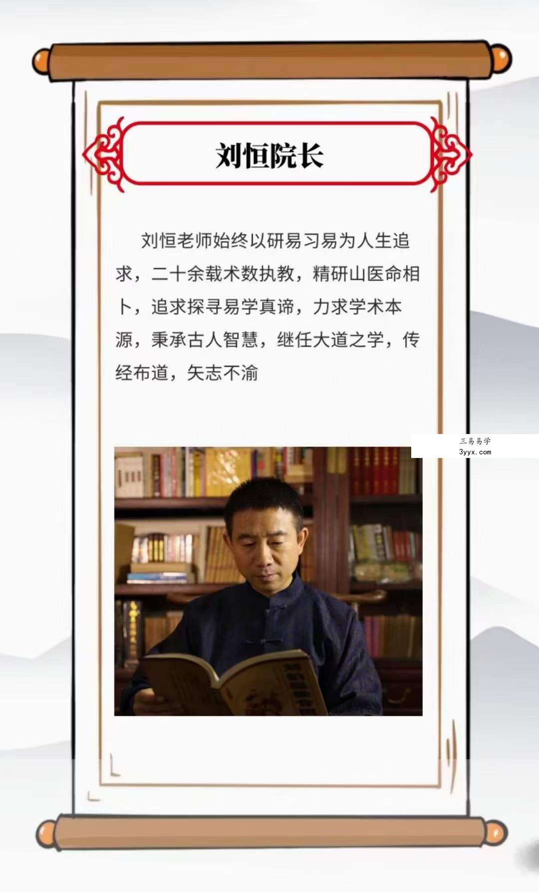 刘恒易经理论研修学15讲19小时 资料图片