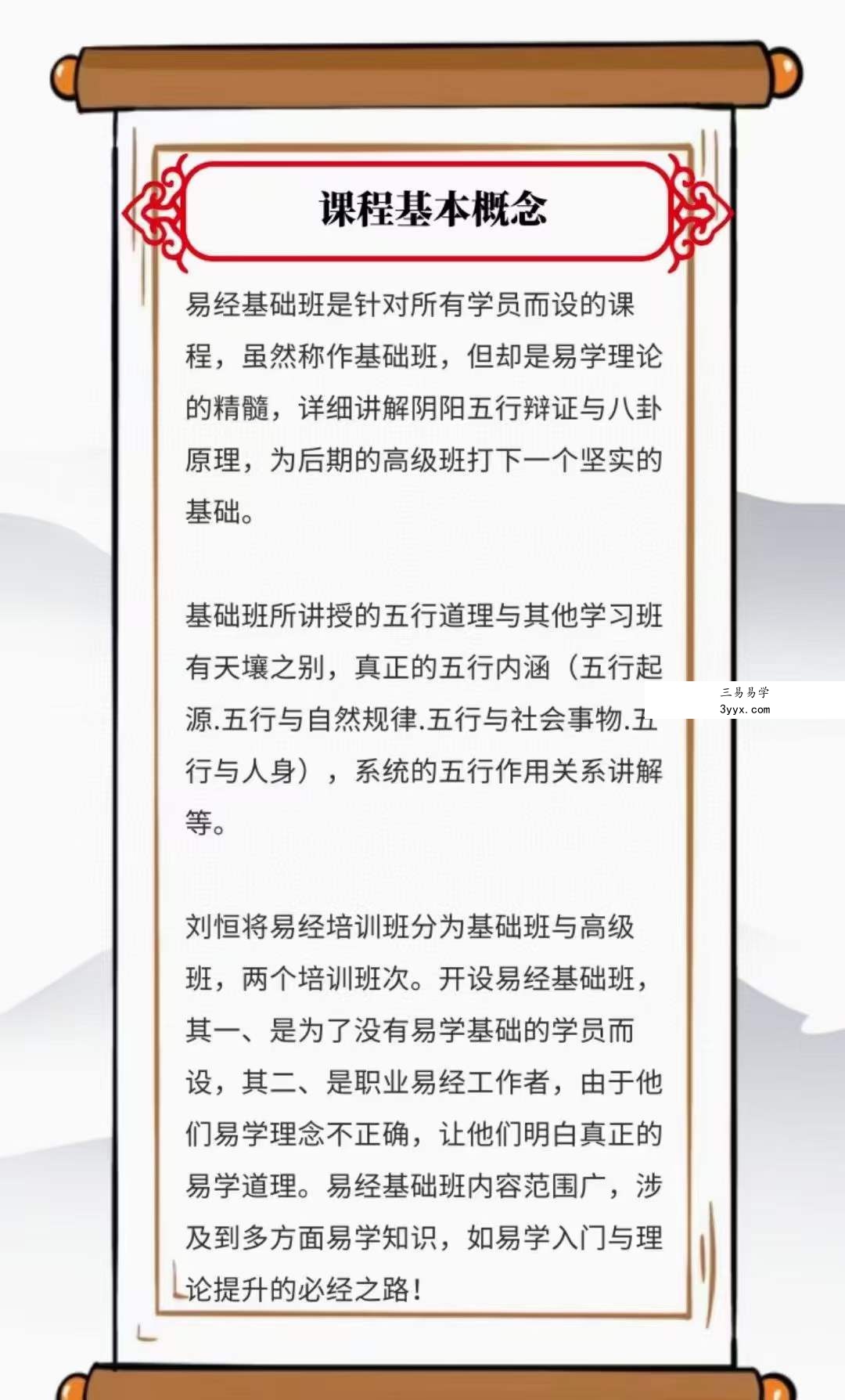 刘恒易经理论研修学15讲19小时 资料图片