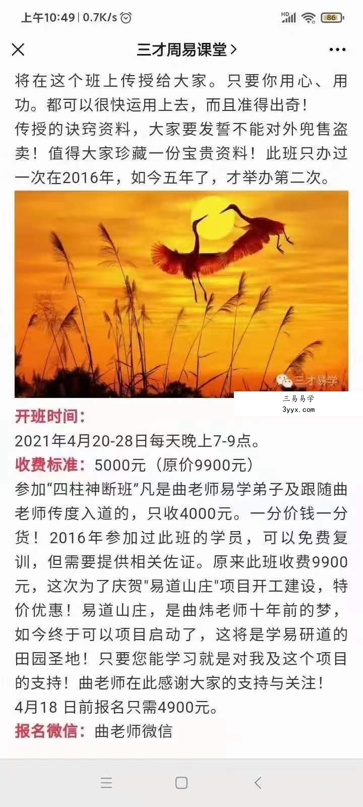 2021年曲炜四柱神断高级弟子班课程视频18集 资料图片