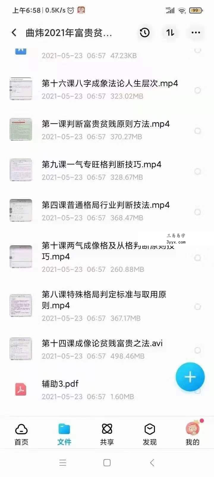 曲炜2021年富贵贫贱专题讲座课程直播录制视频+配套讲义教材文档 夸克网盘下载 资料图片