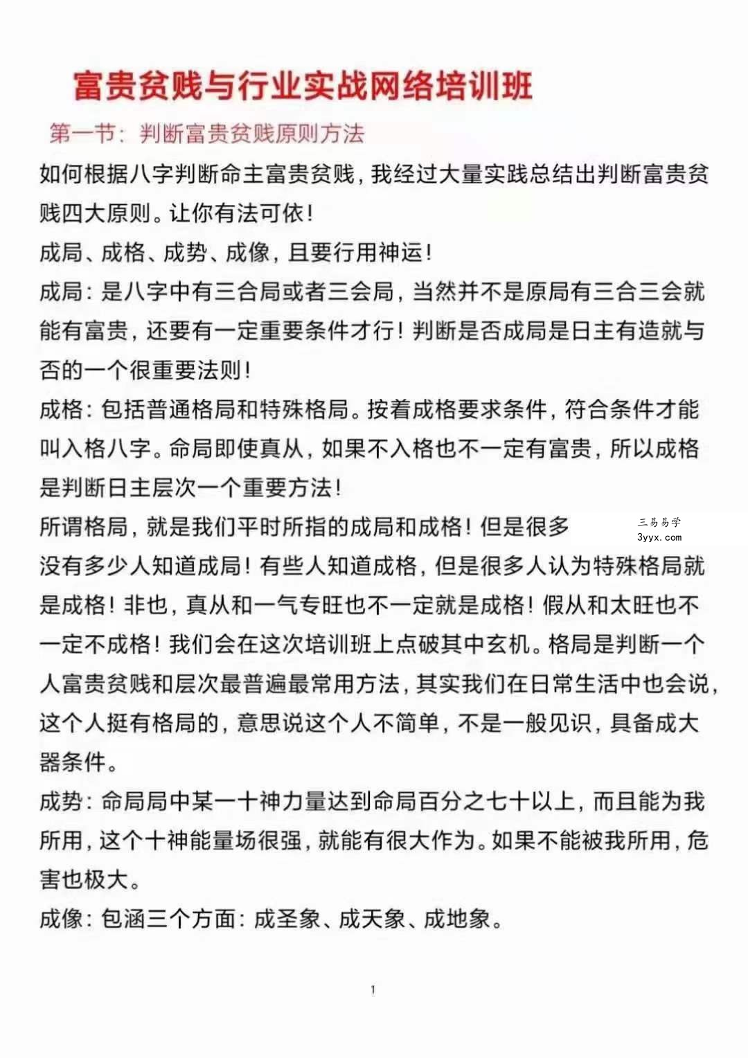 曲炜2021年富贵贫贱专题讲座课程直播录制视频+配套讲义教材文档 夸克网盘下载 资料图片