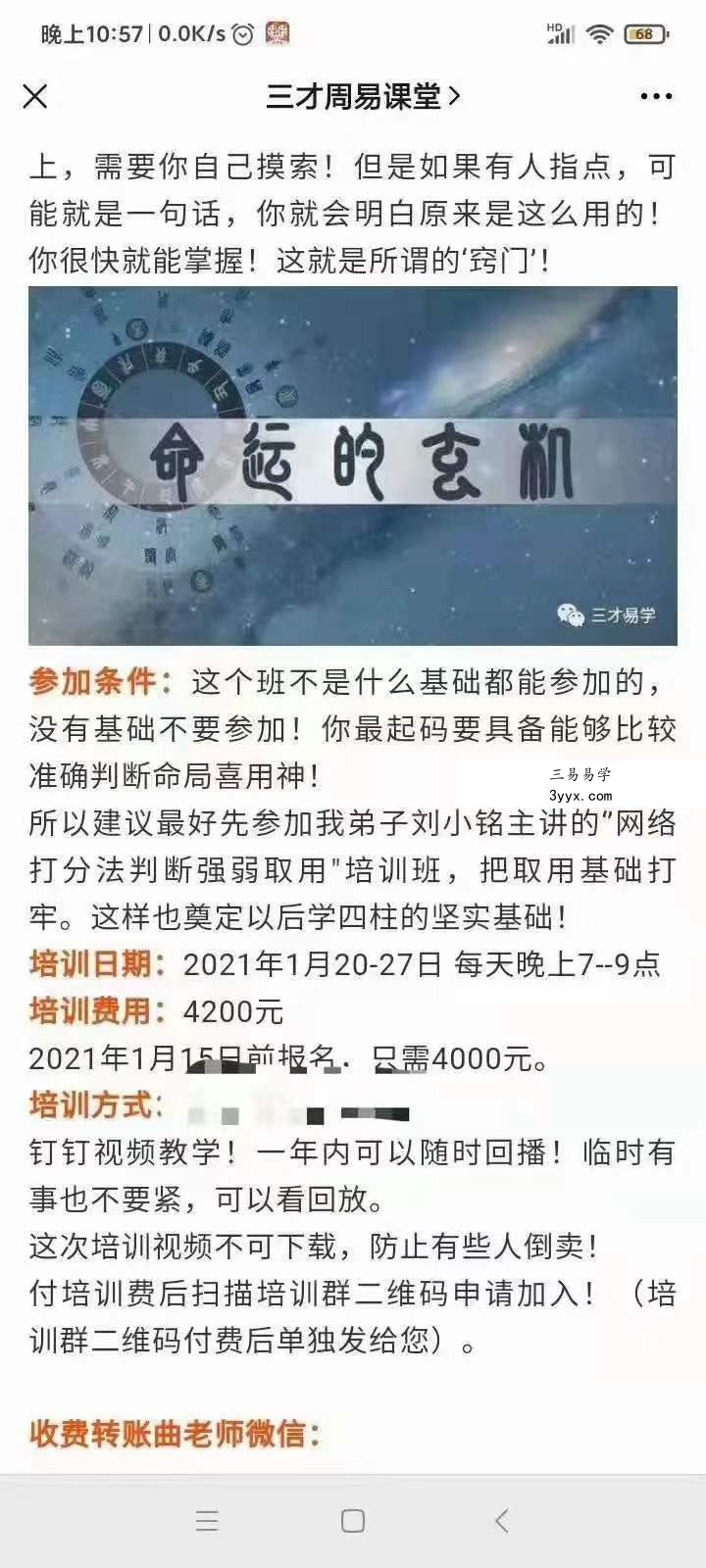 曲炜2021年富贵贫贱专题讲座课程直播录制视频+配套讲义教材文档 夸克网盘下载 资料图片