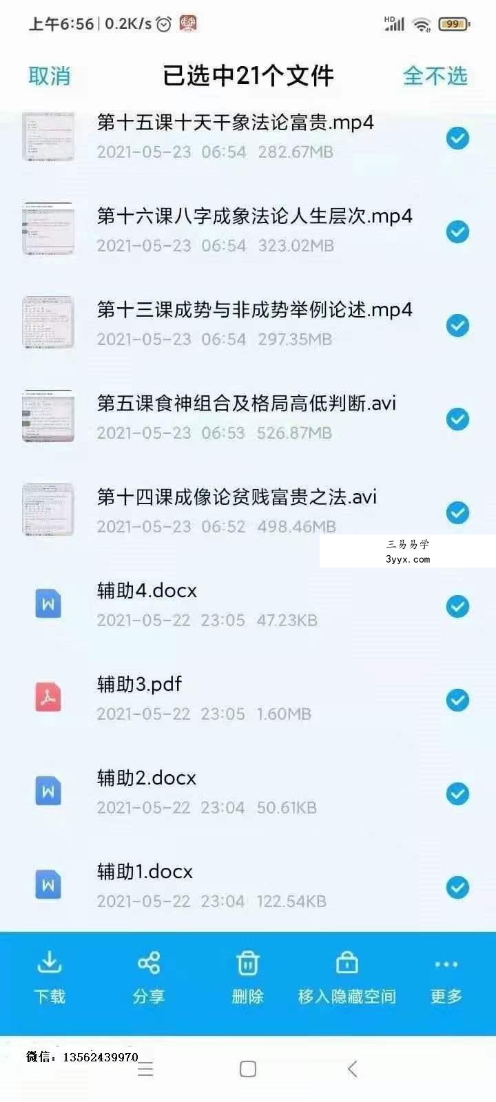 曲炜2021年富贵贫贱专题讲座课程直播录制视频+配套讲义教材文档 夸克网盘下载 资料图片
