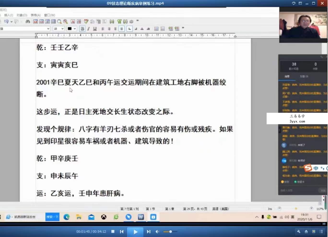 曲炜2020八字状态理论实战网络专题班14集视频 资料图片
