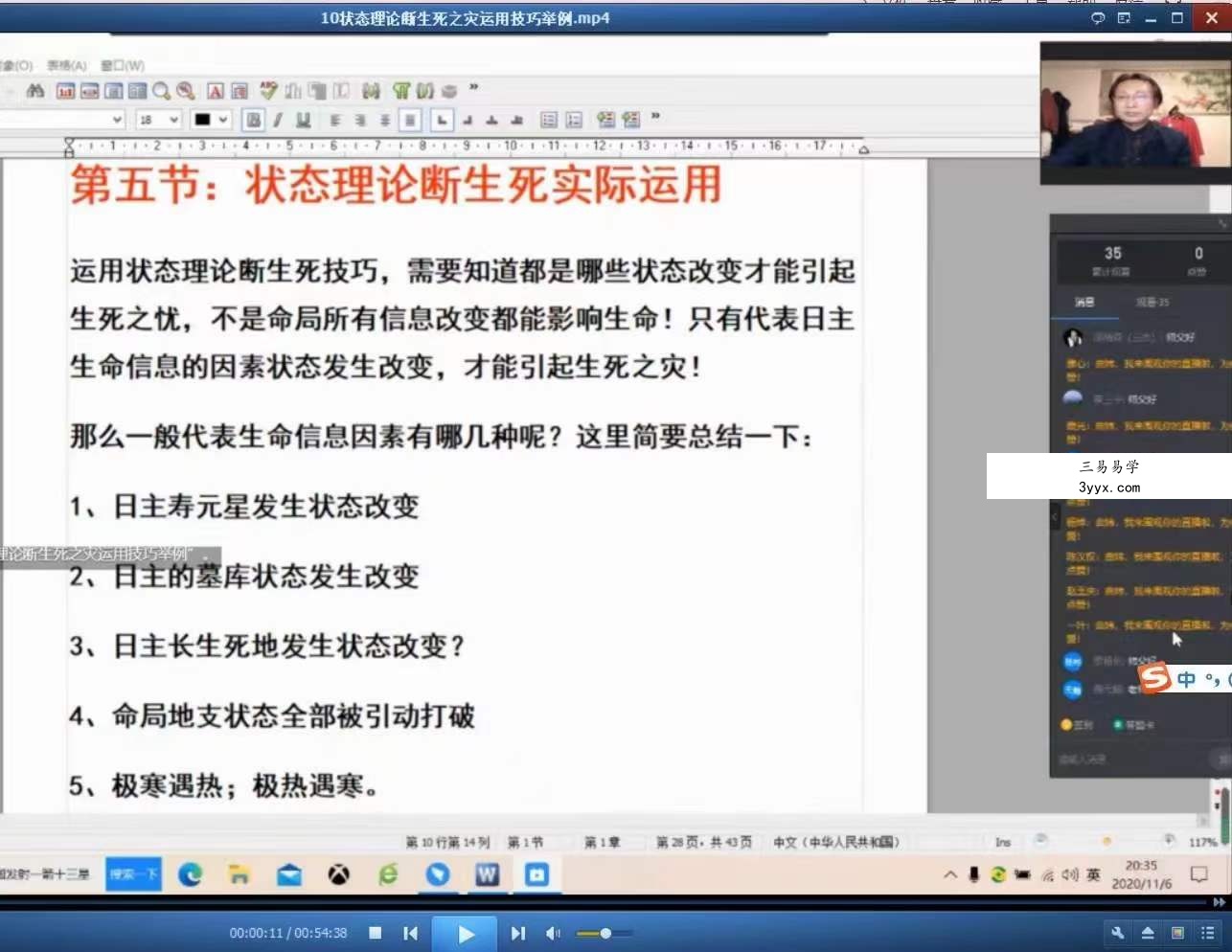 曲炜2020八字状态理论实战网络专题班14集视频 资料图片