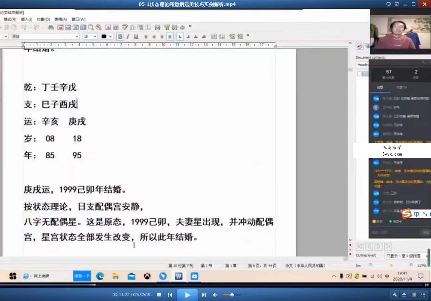 曲炜2020八字状态理论实战网络专题班14集视频 资料图片